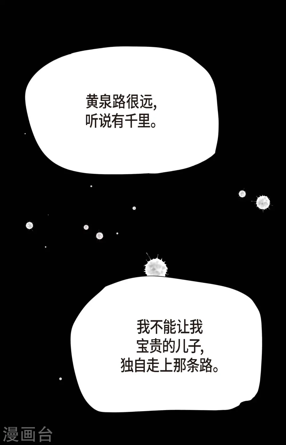第3话 骷髅 第14页
