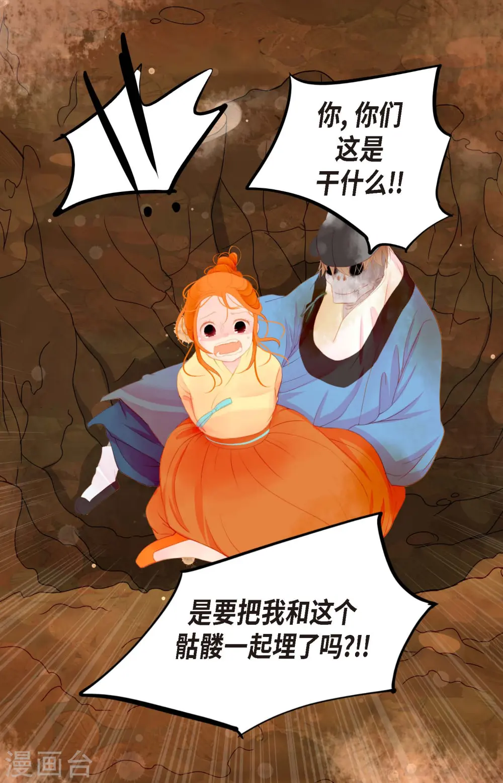 第3话 骷髅 第18页