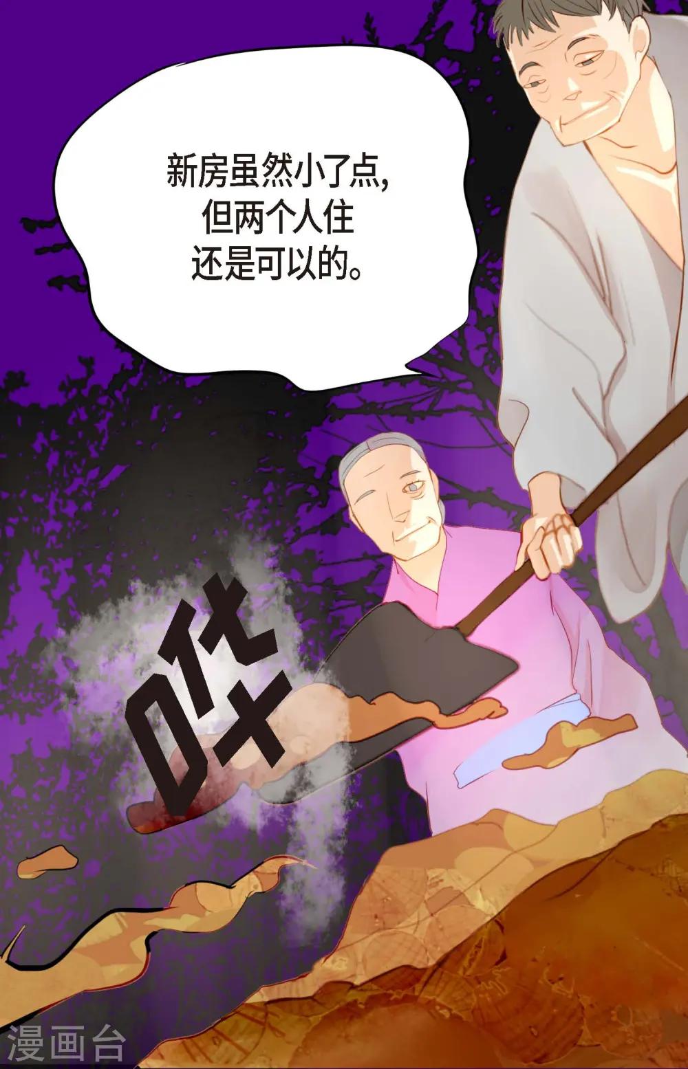 第3话 骷髅 第19页