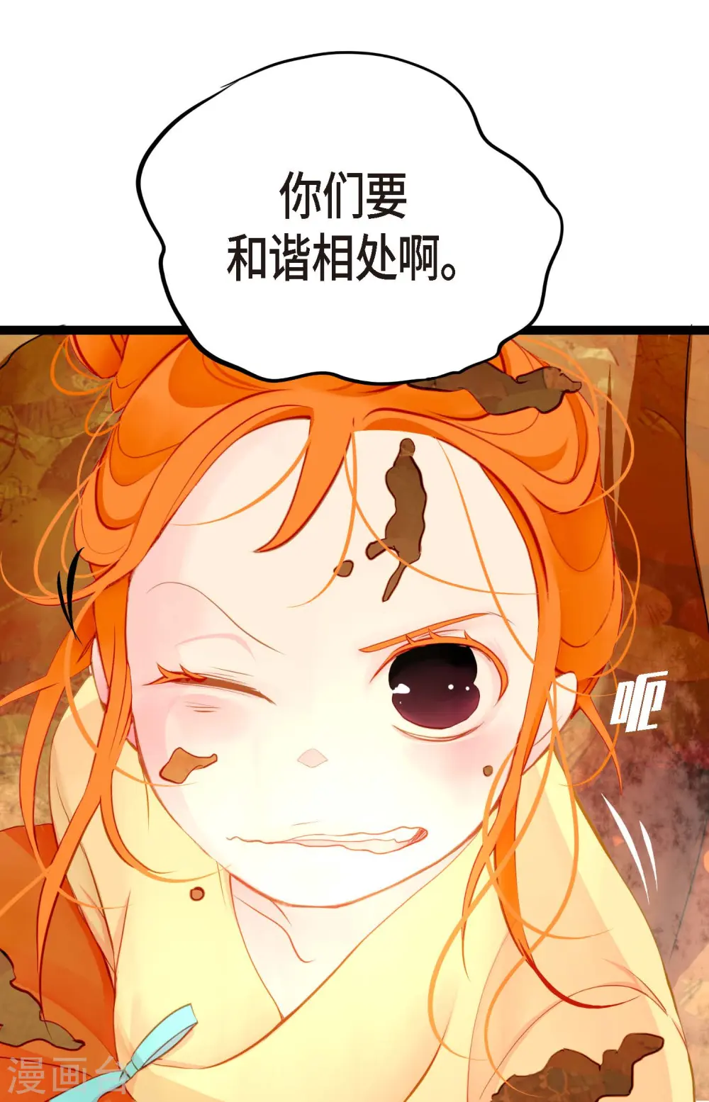第3话 骷髅 第20页