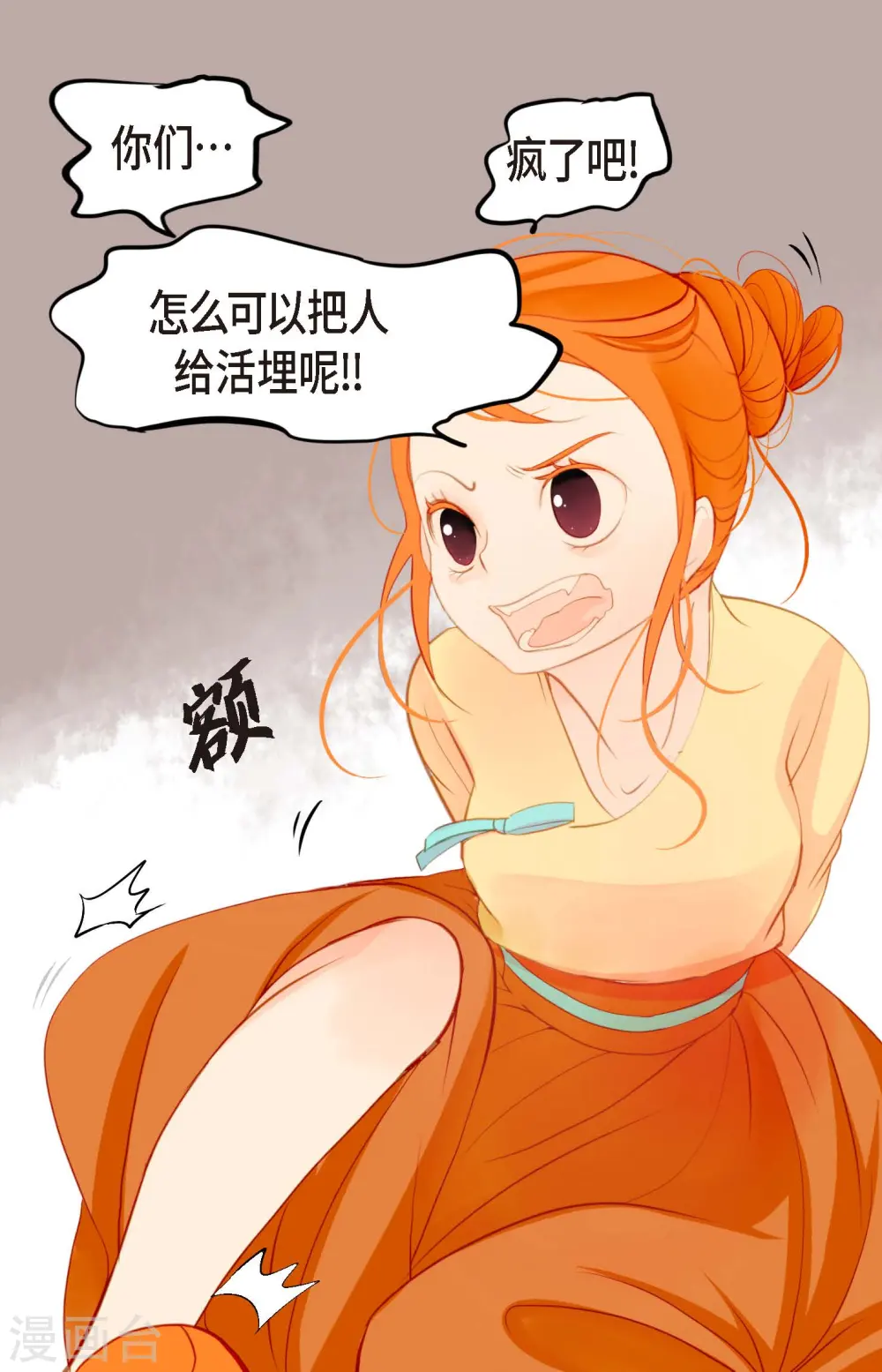 第3话 骷髅 第21页
