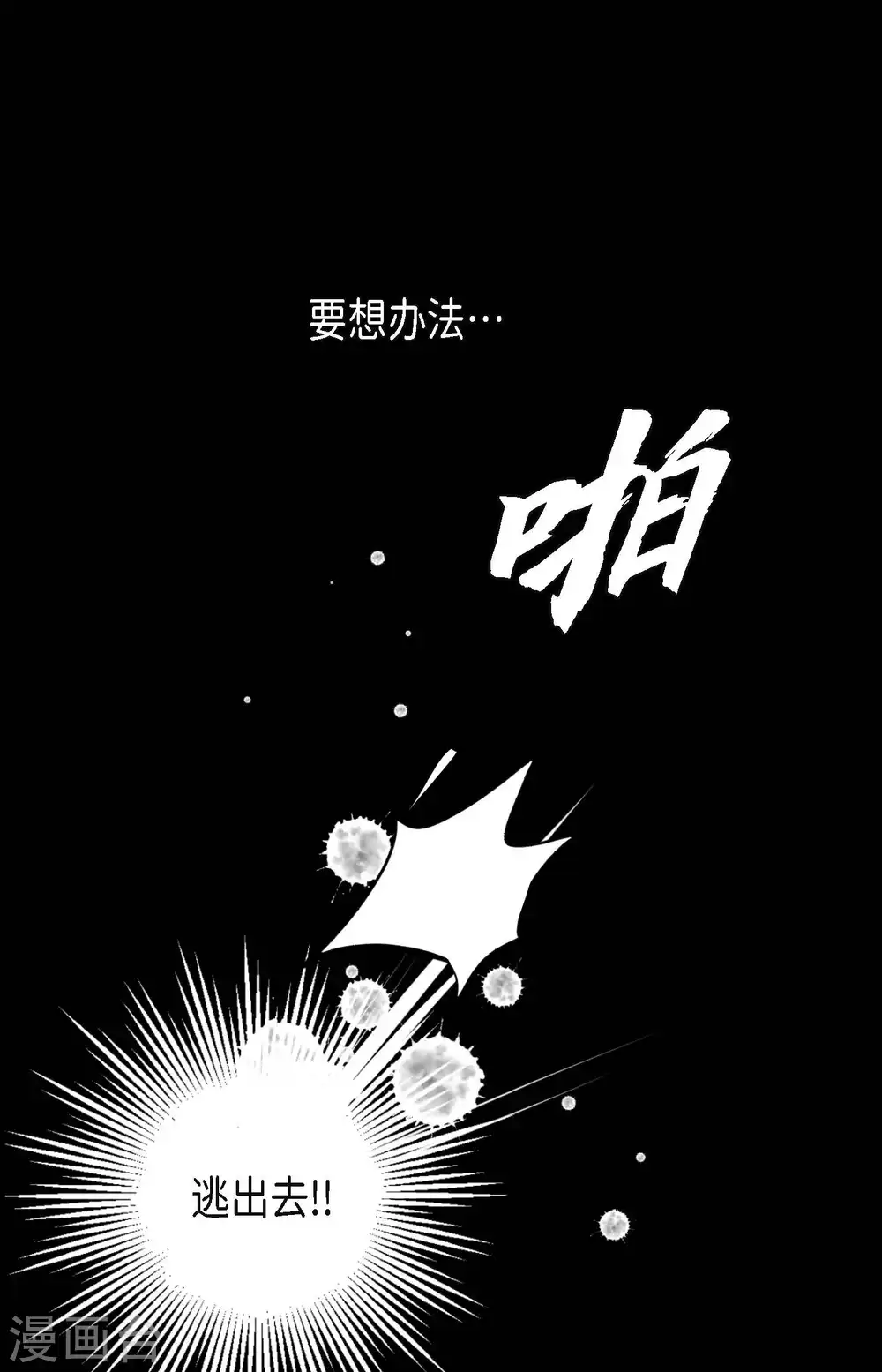 第3话 骷髅 第22页