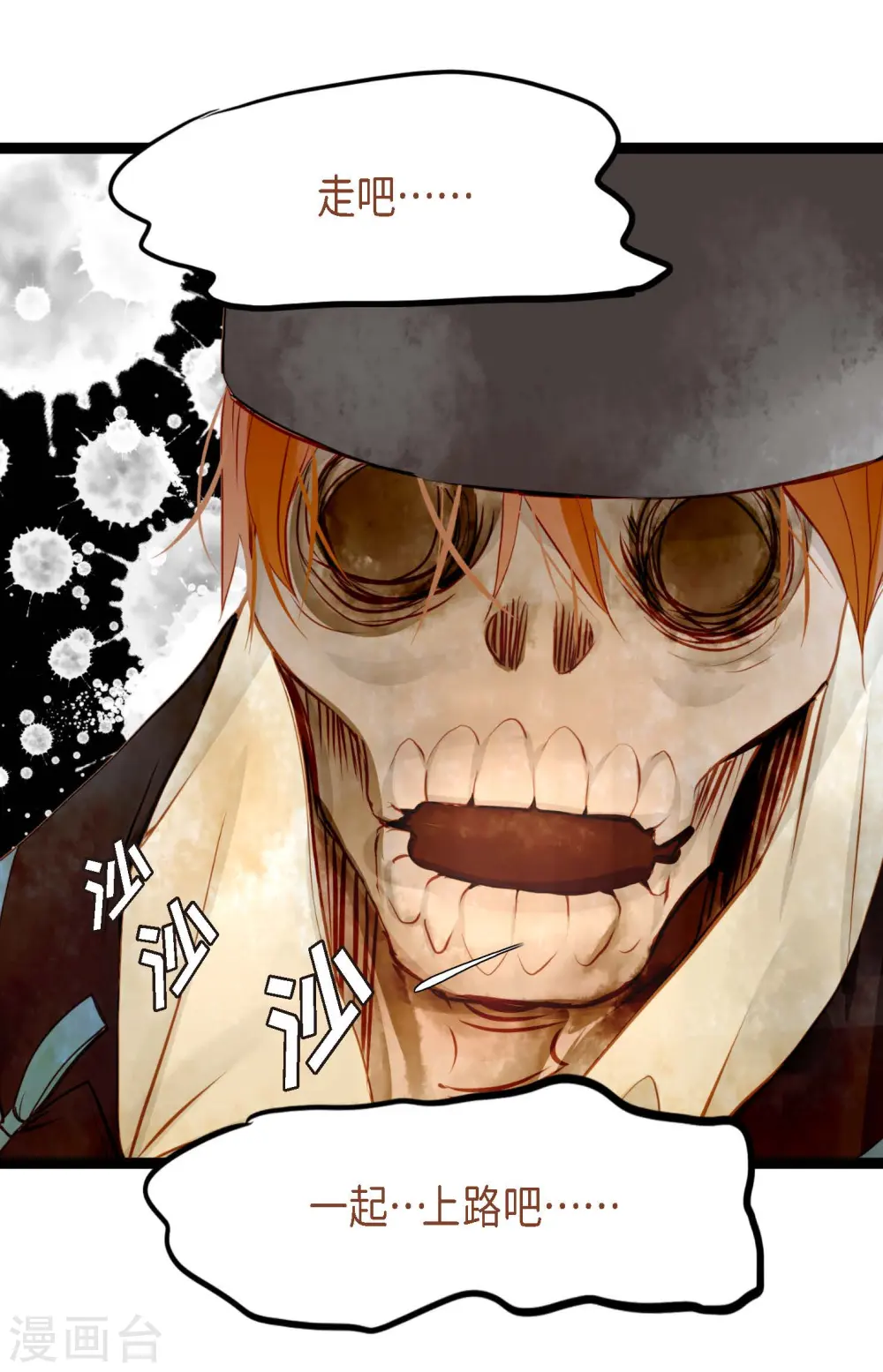 第3话 骷髅 第25页