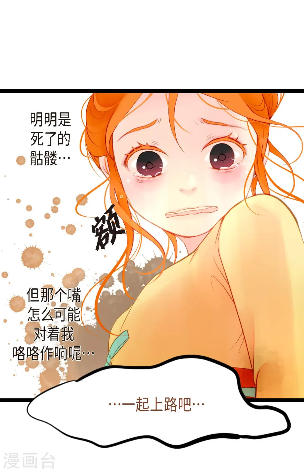 第3话 骷髅 第26页