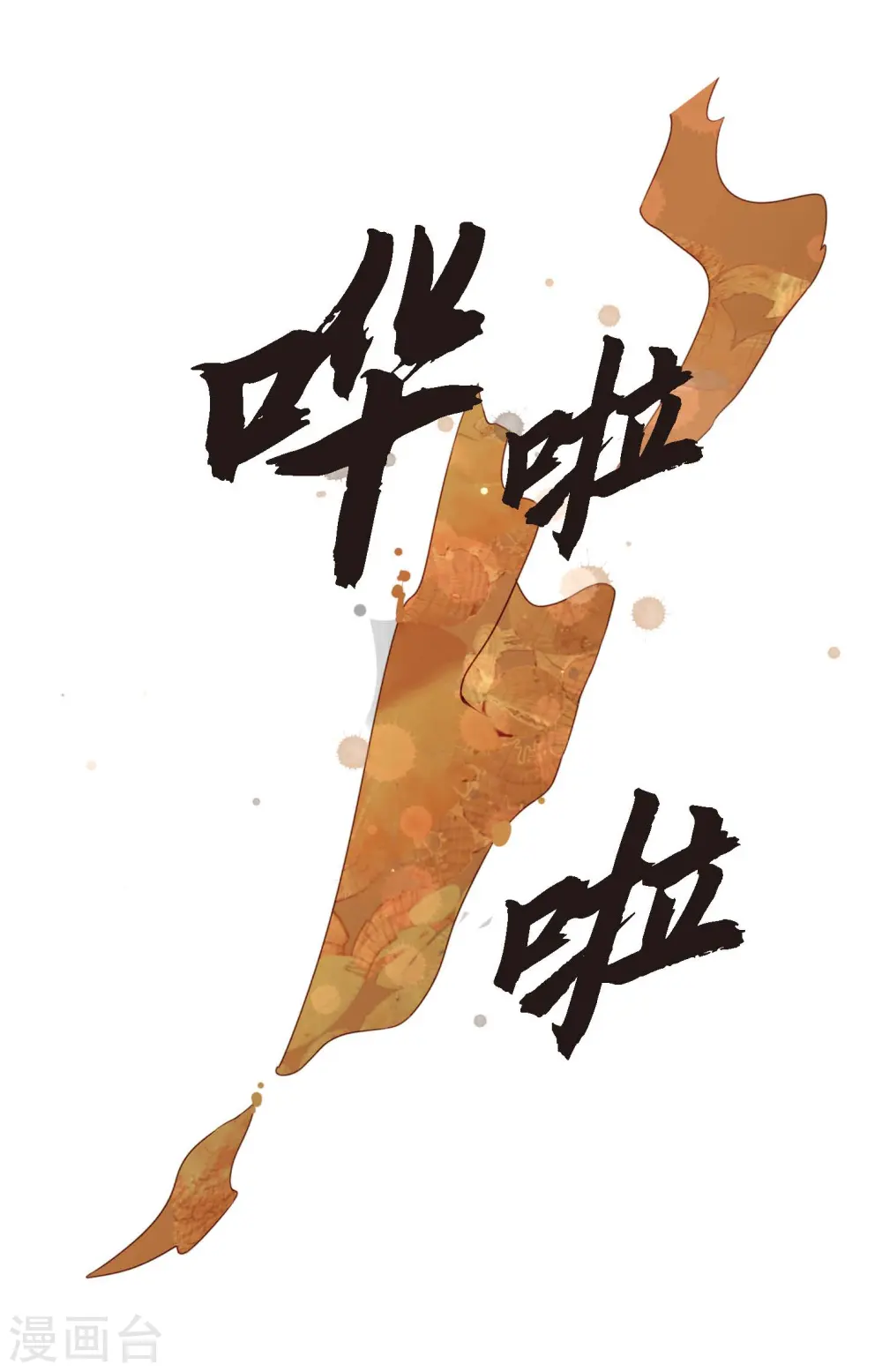 第3话 骷髅 第27页