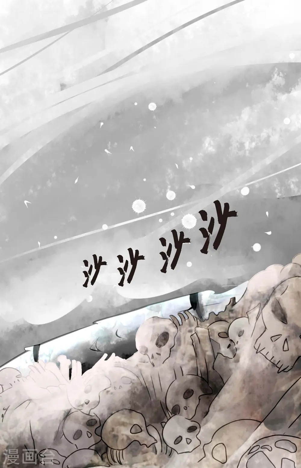 第3话 骷髅 第32页