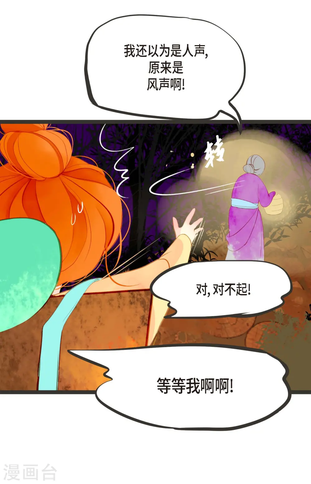 第2话 过鬼坡 第5页