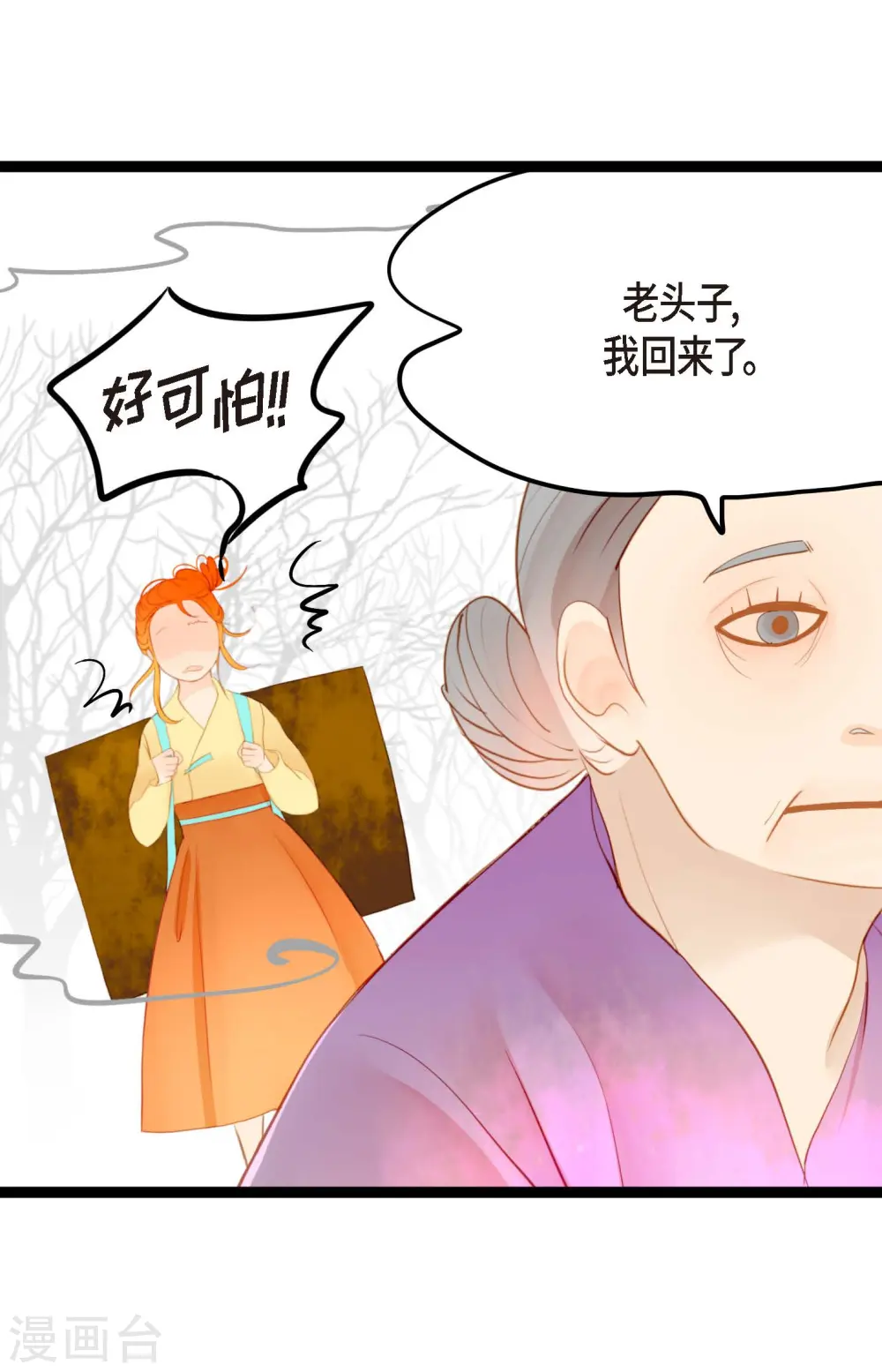 第2话 过鬼坡 第7页