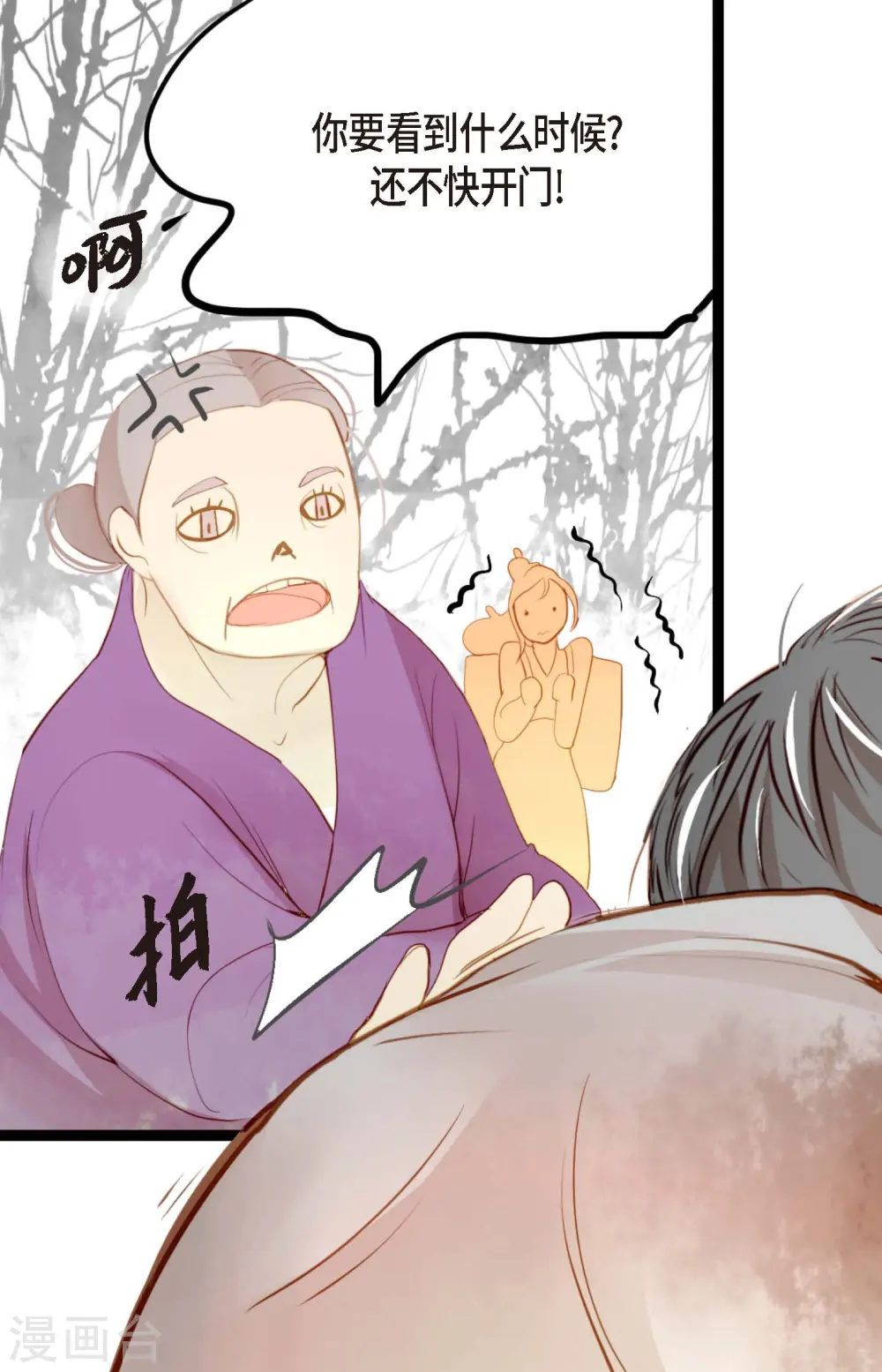 第2话 过鬼坡 第11页