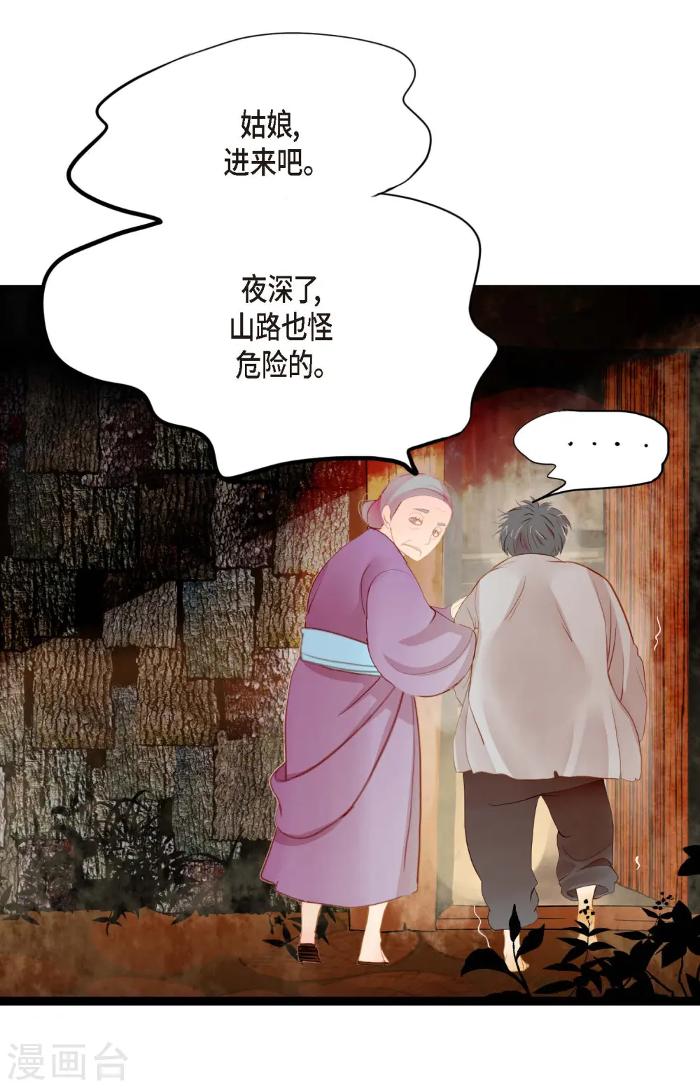 第2话 过鬼坡 第12页
