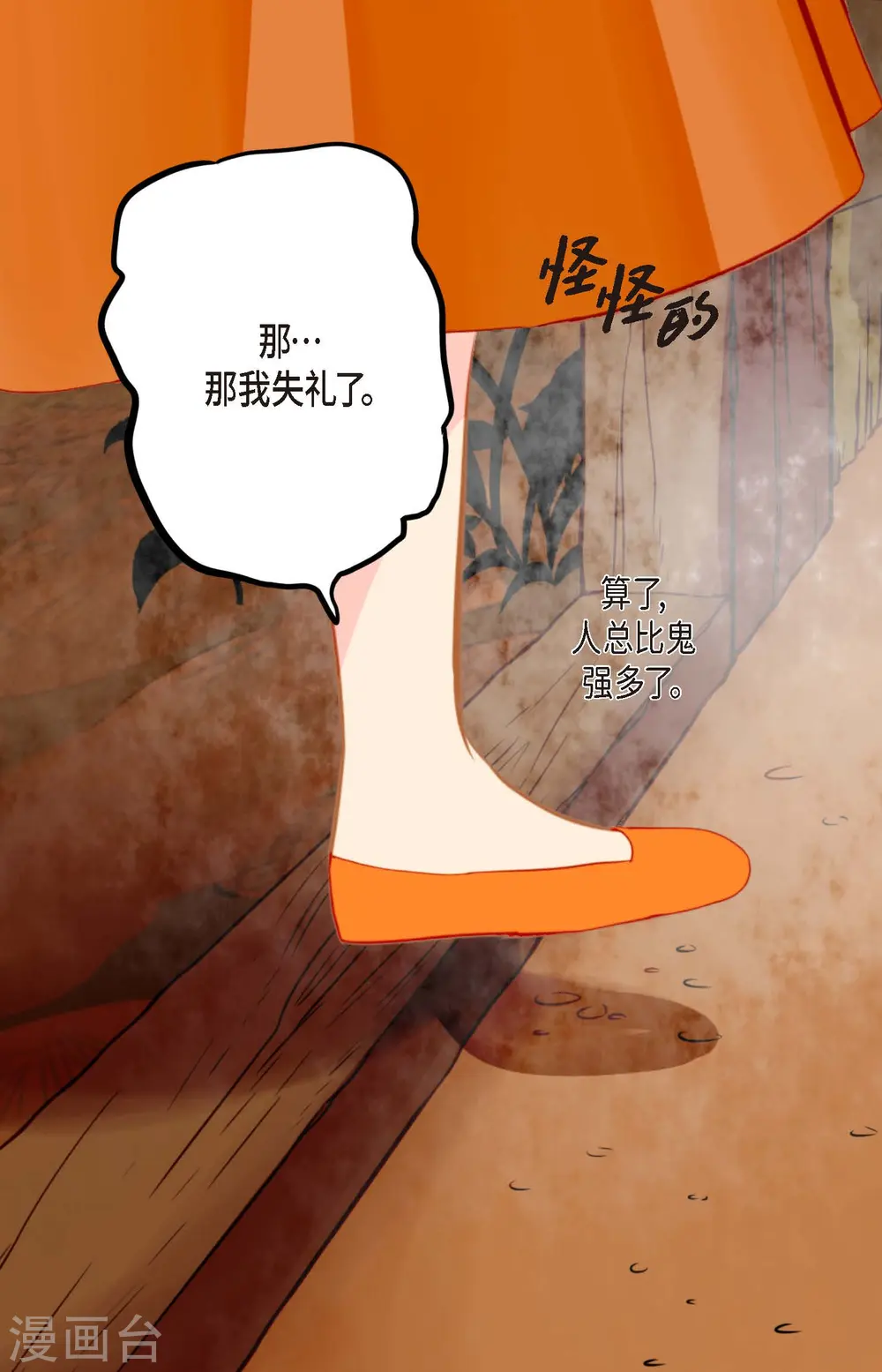 第2话 过鬼坡 第14页