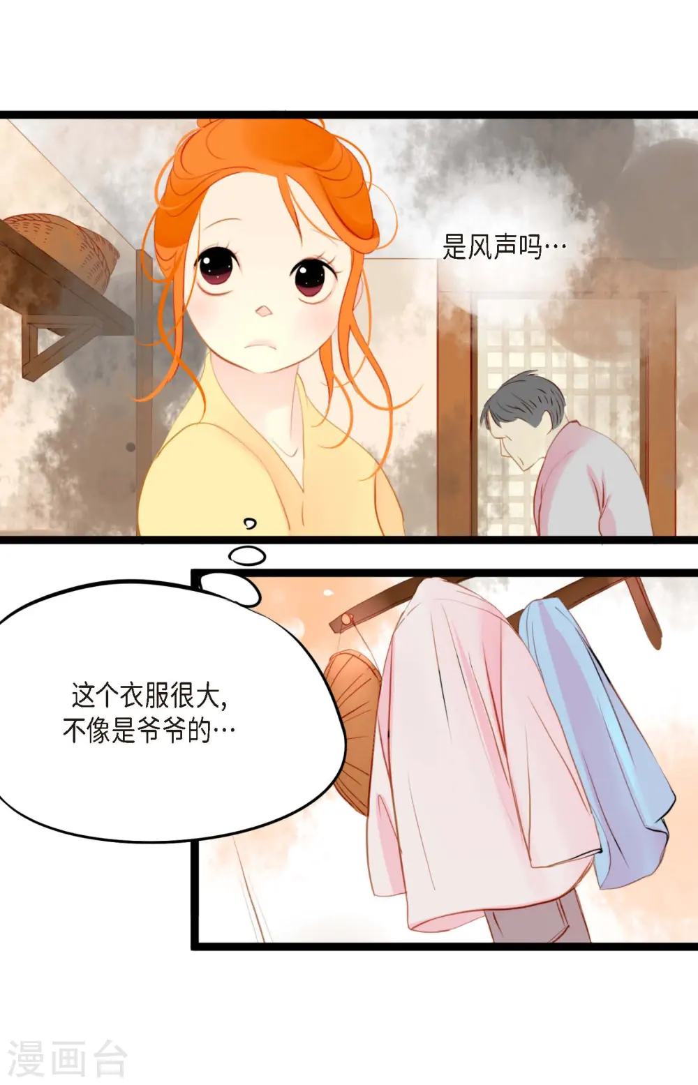 第2话 过鬼坡 第16页