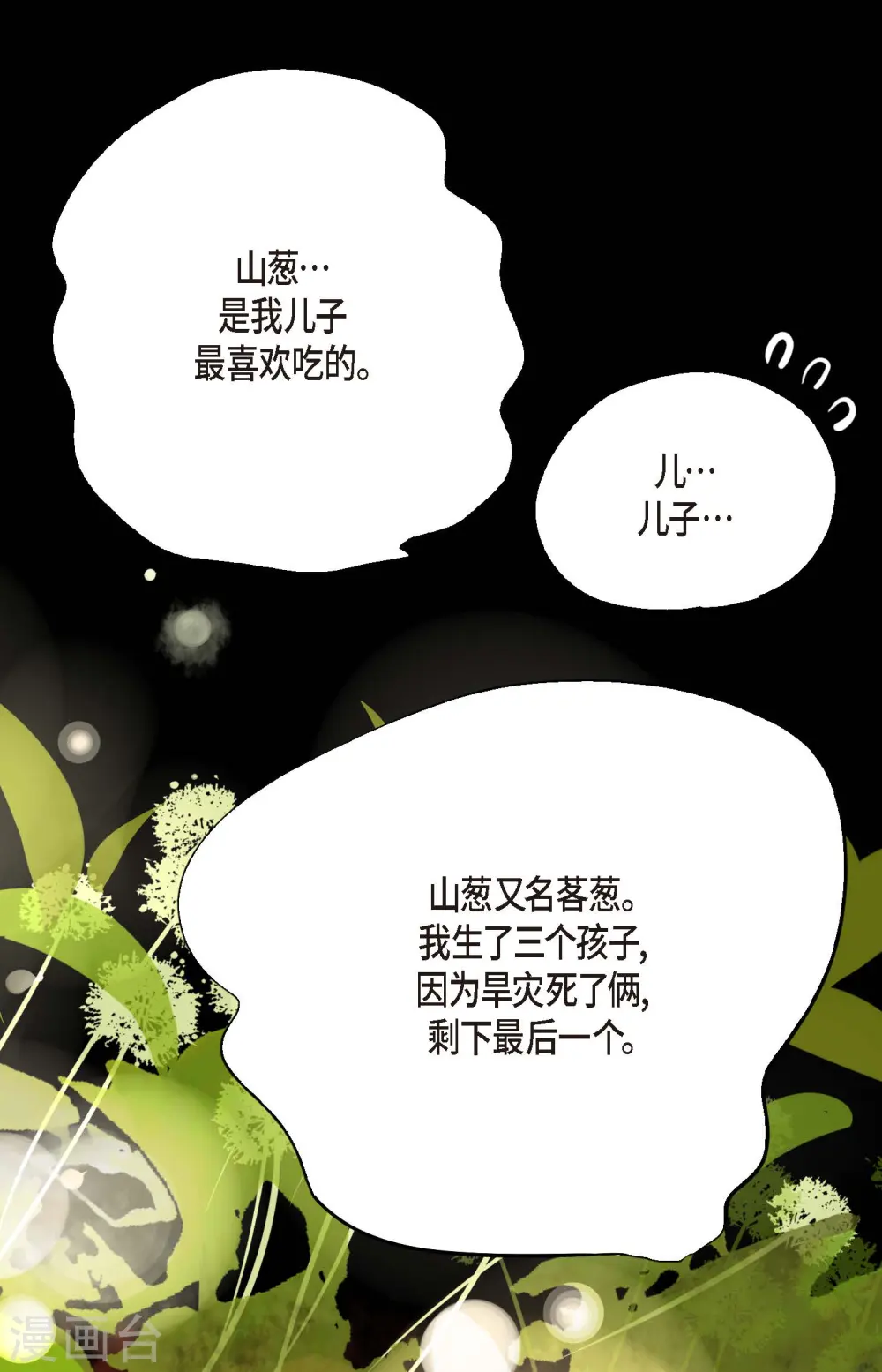 第2话 过鬼坡 第25页