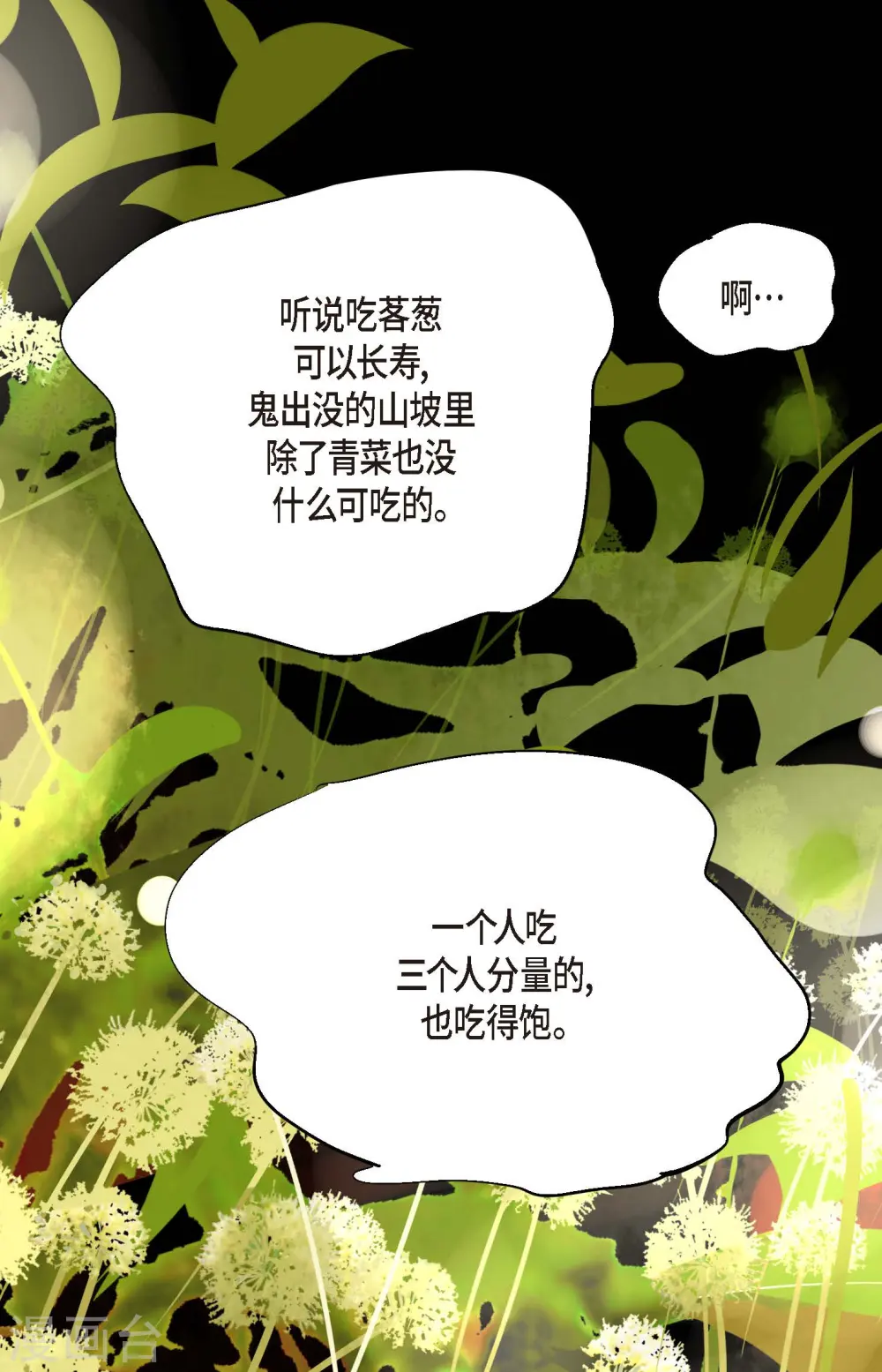 第2话 过鬼坡 第26页