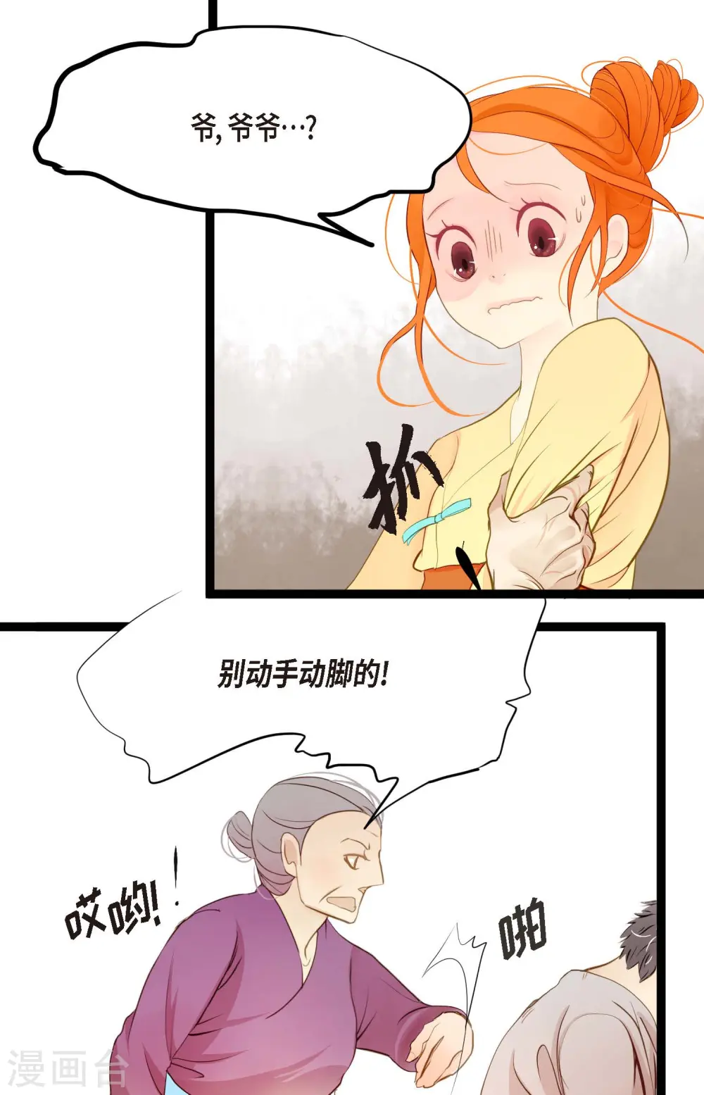 第2话 过鬼坡 第29页