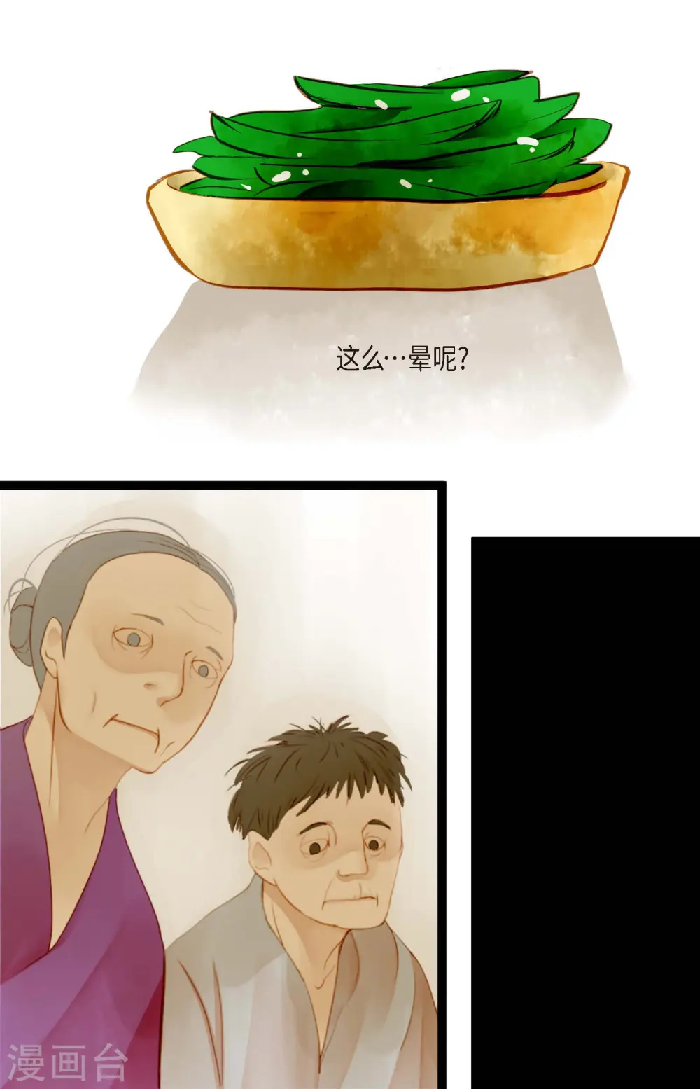 第2话 过鬼坡 第32页