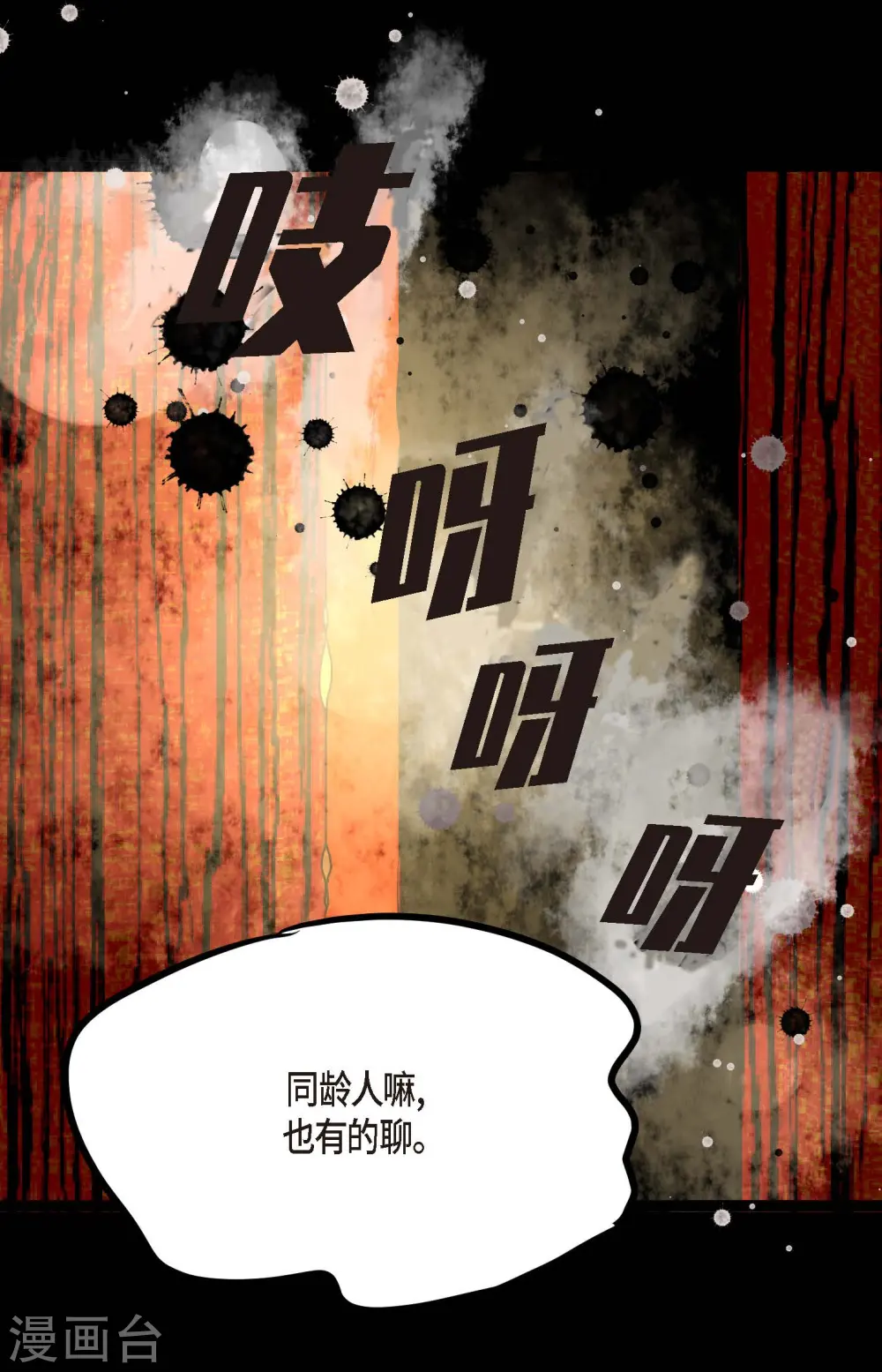 第2话 过鬼坡 第35页