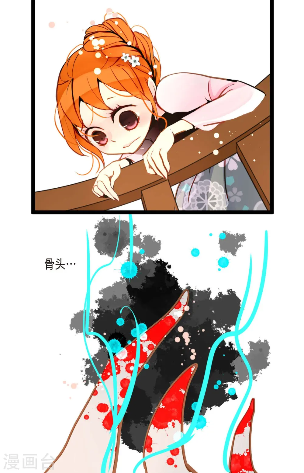 第79话 全身都好痛 第3页