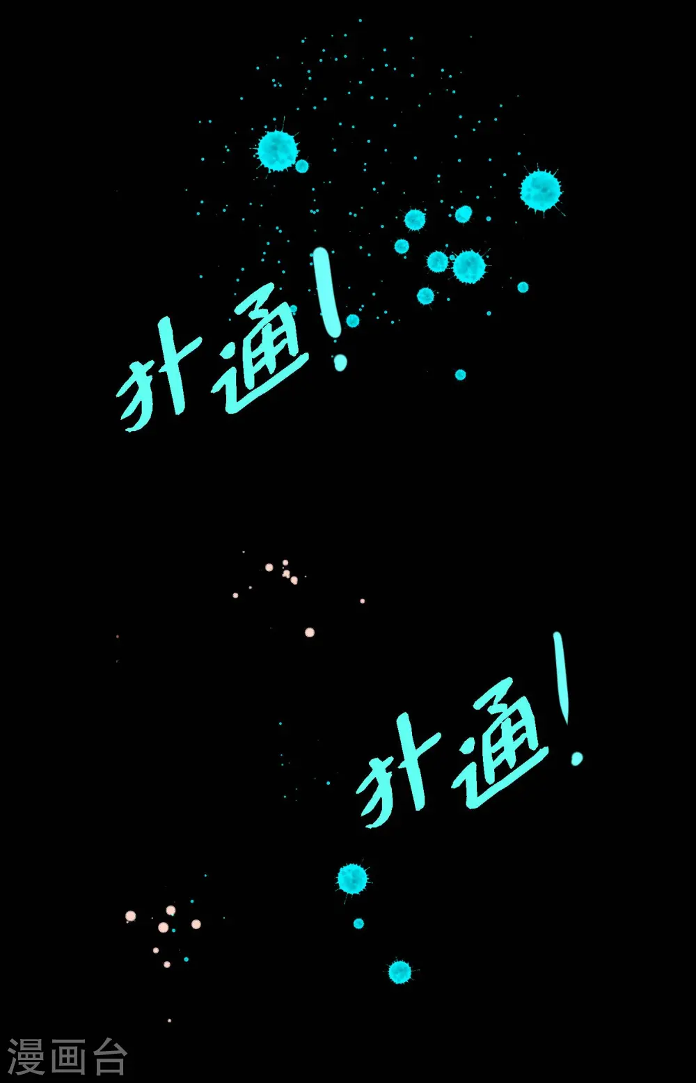 第79话 全身都好痛 第4页