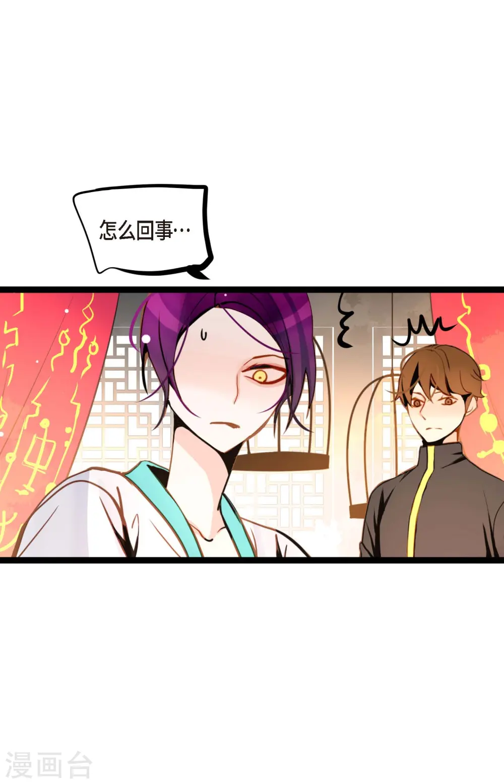 第79话 全身都好痛 第8页