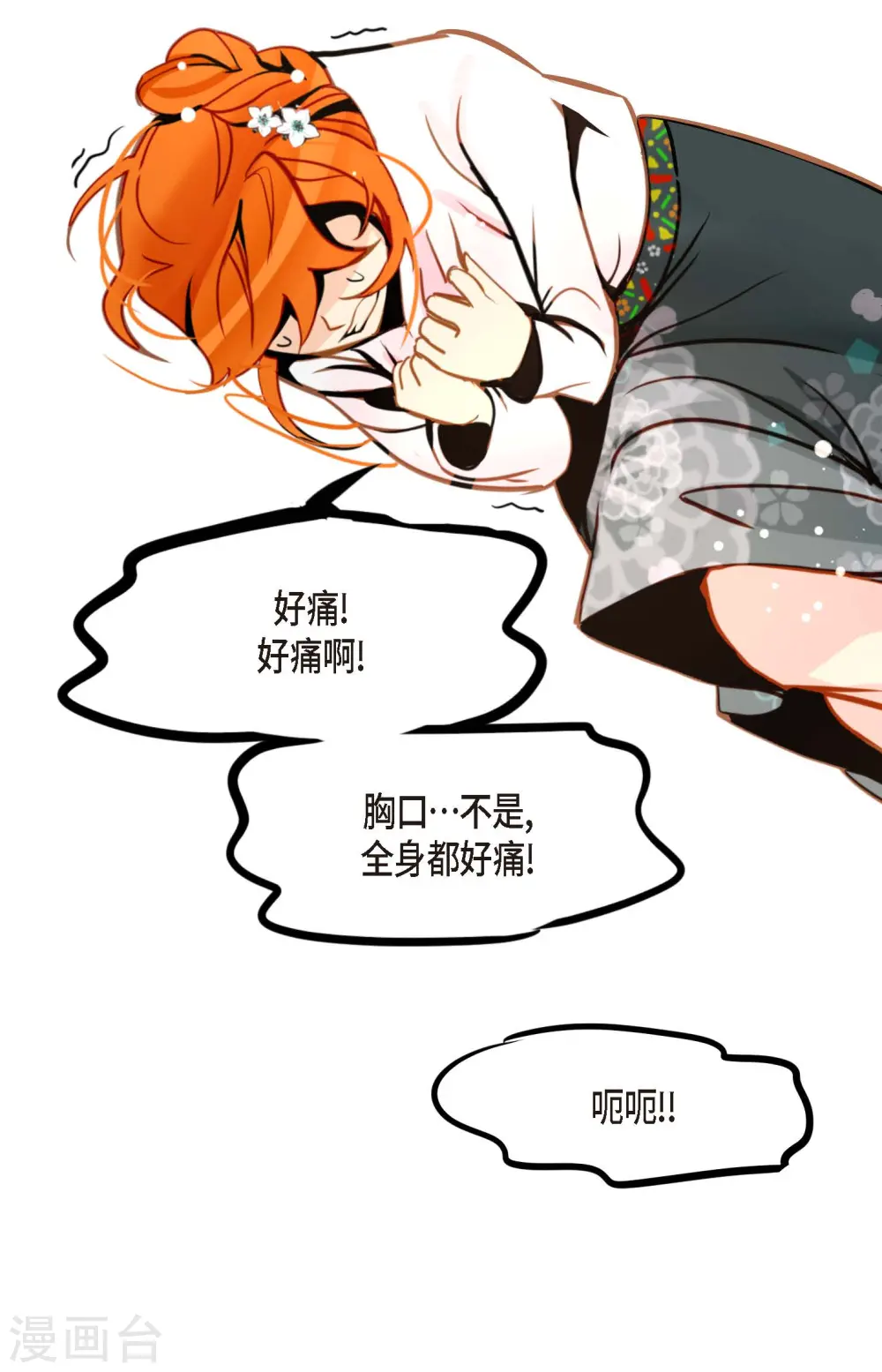 第79话 全身都好痛 第9页