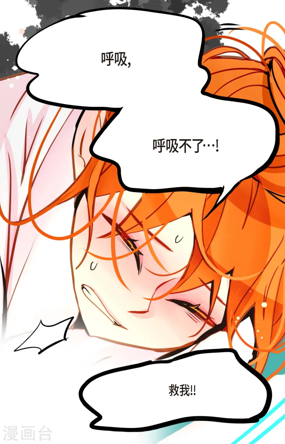 第79话 全身都好痛 第10页