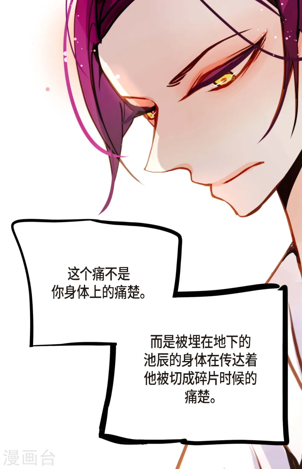 第79话 全身都好痛 第12页