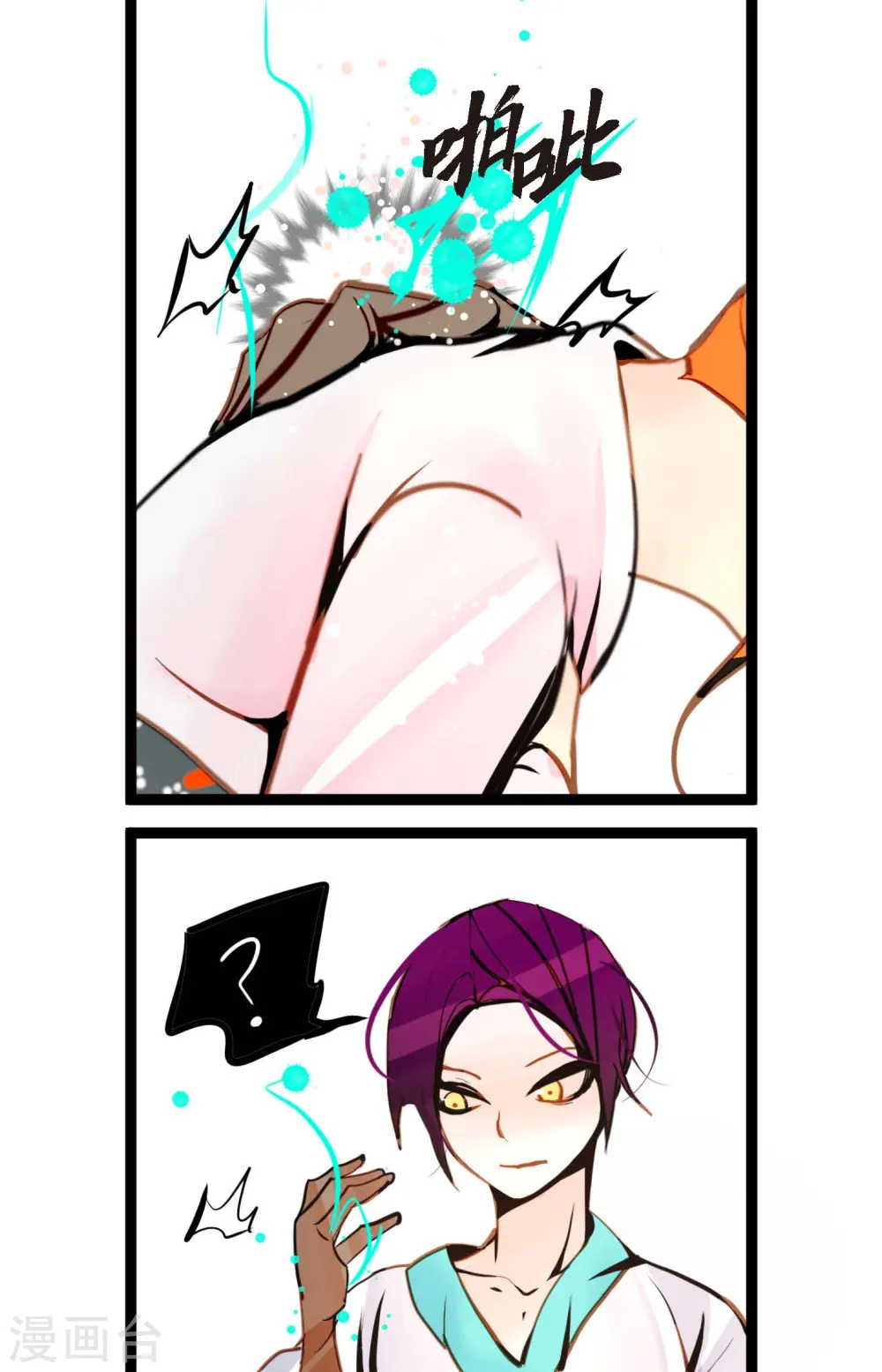 第79话 全身都好痛 第14页