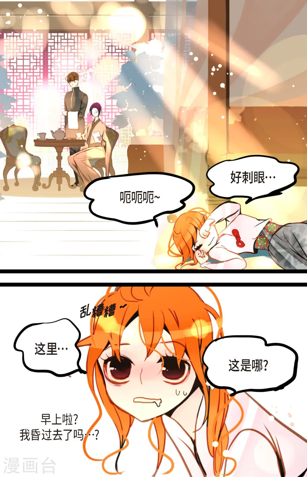 第79话 全身都好痛 第17页