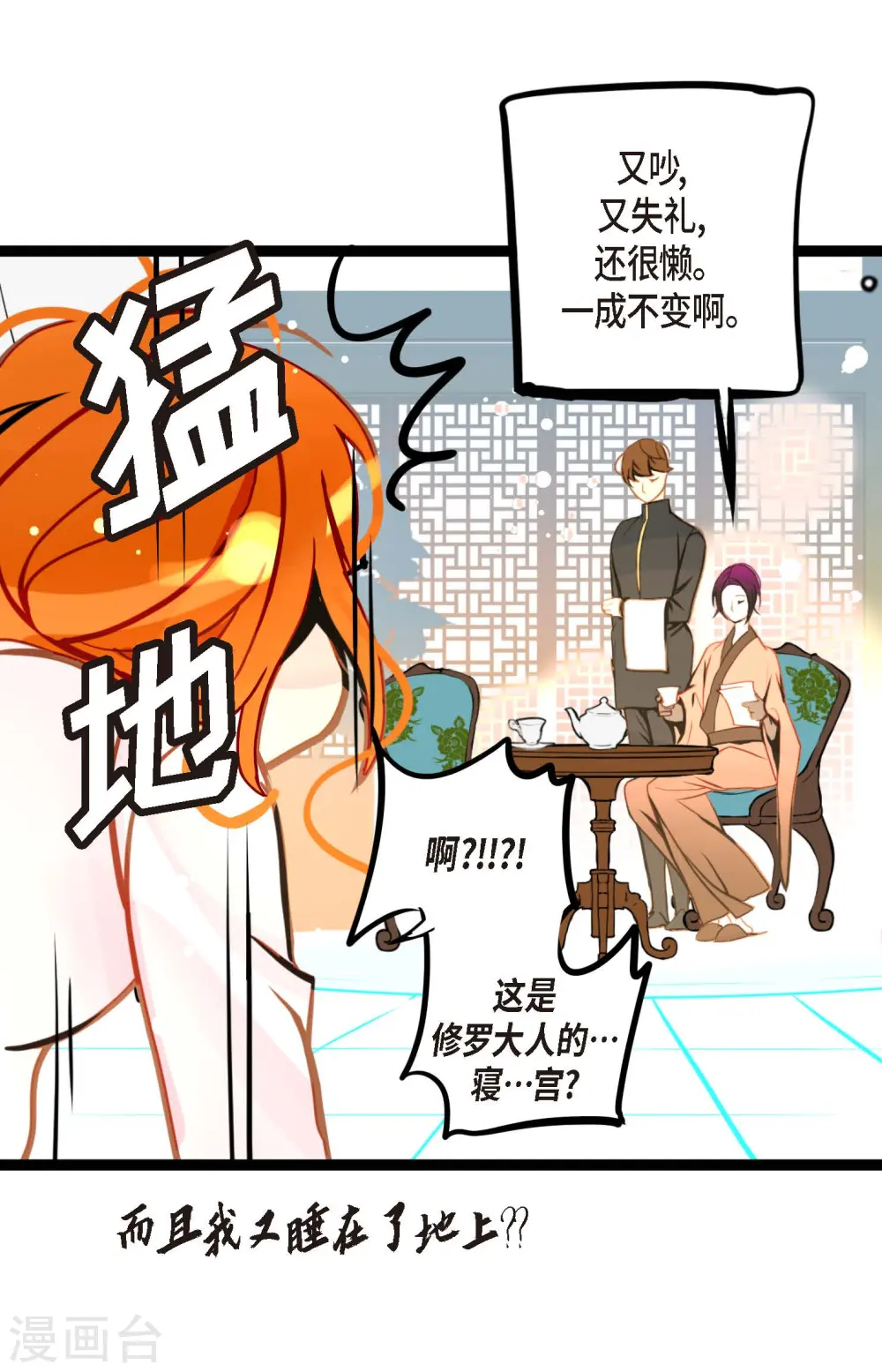 第79话 全身都好痛 第19页