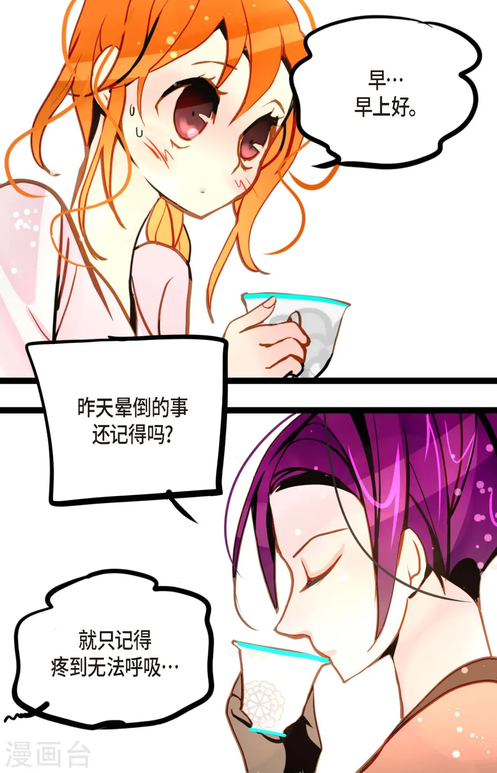 第79话 全身都好痛 第21页