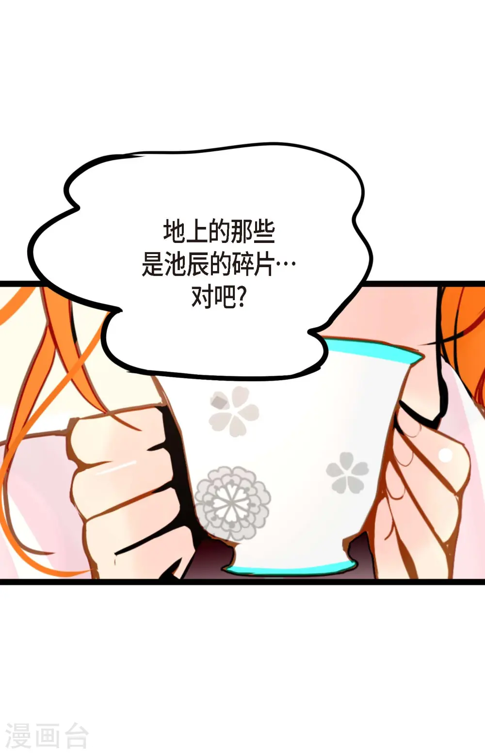 第79话 全身都好痛 第23页