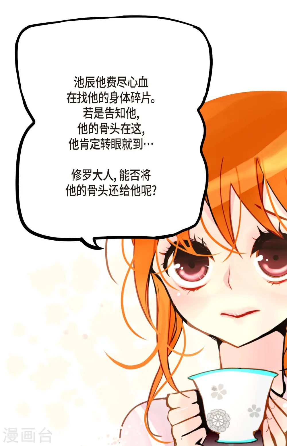 第79话 全身都好痛 第24页
