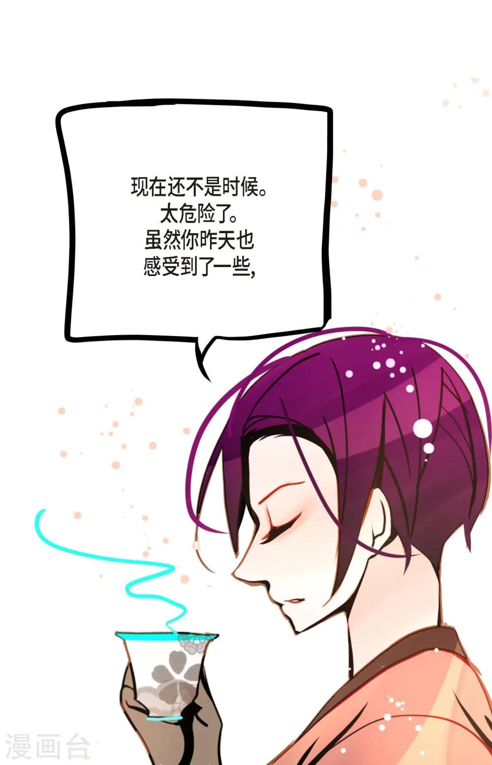 第79话 全身都好痛 第25页