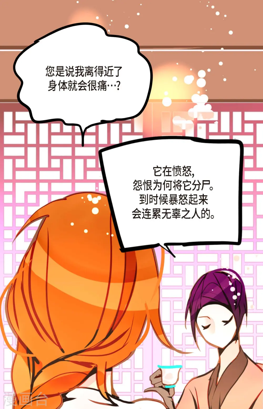 第79话 全身都好痛 第26页