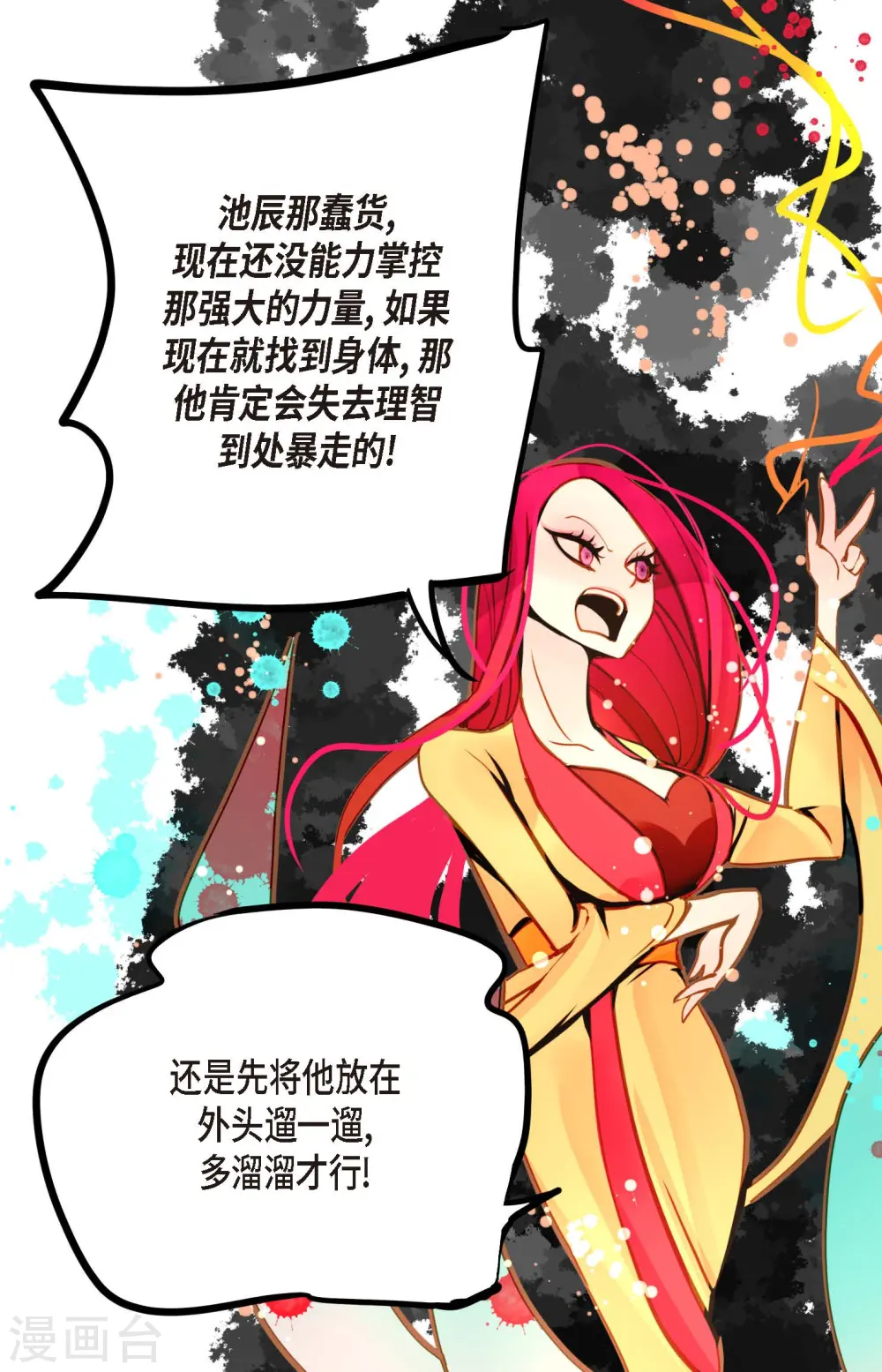 第79话 全身都好痛 第27页