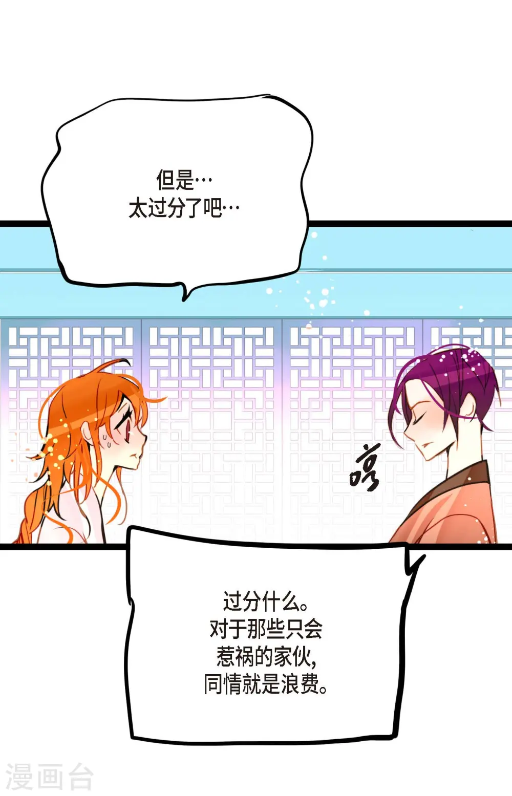 第79话 全身都好痛 第29页