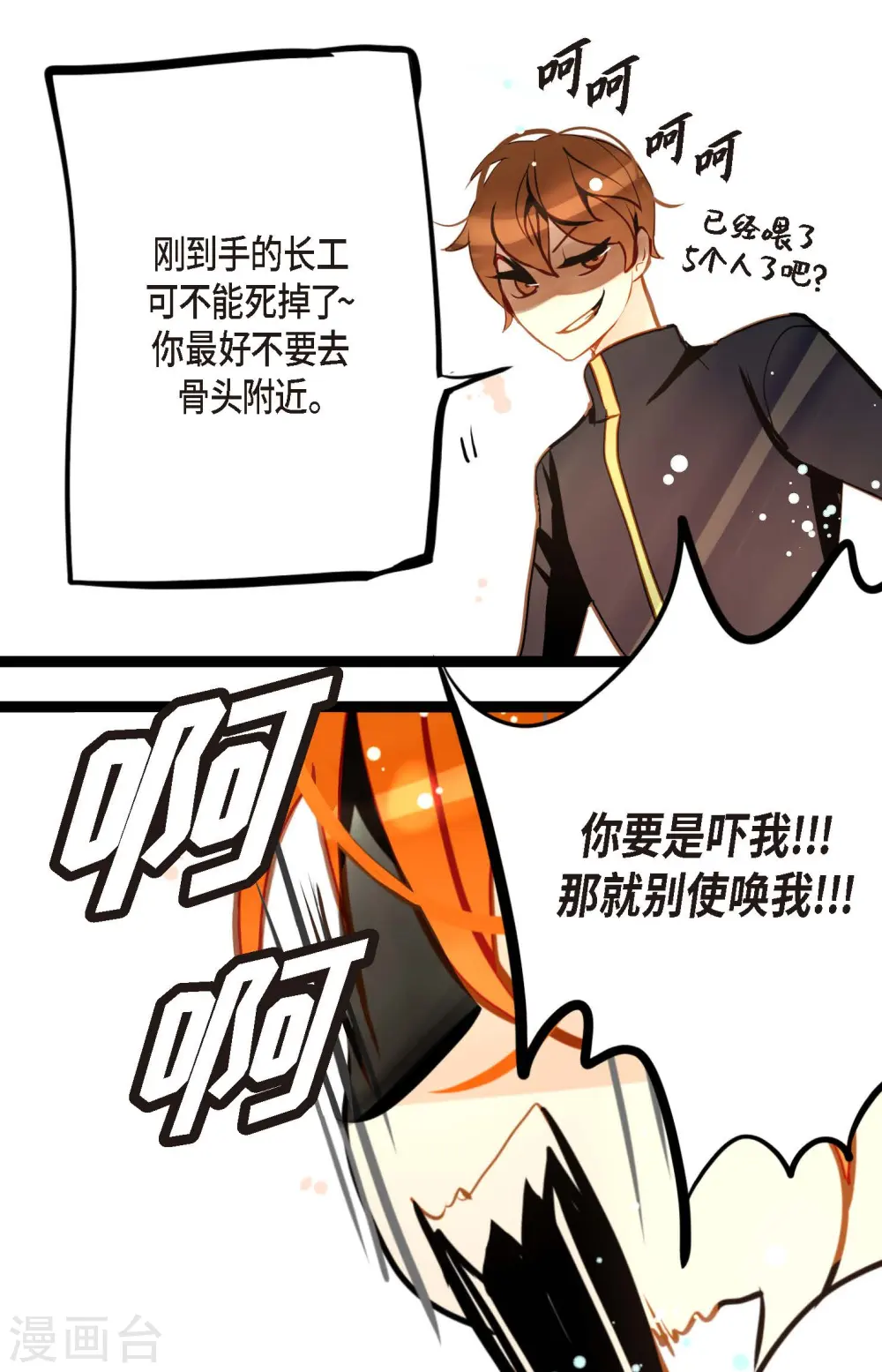 第79话 全身都好痛 第34页