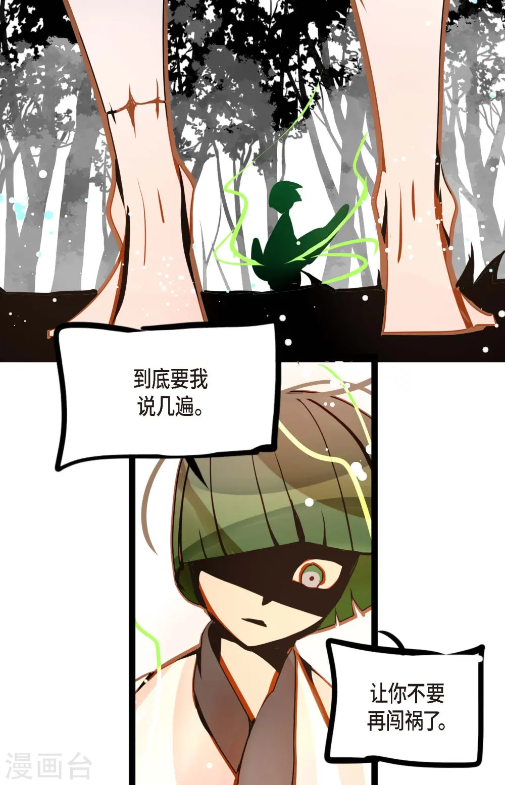 第79话 全身都好痛 第37页