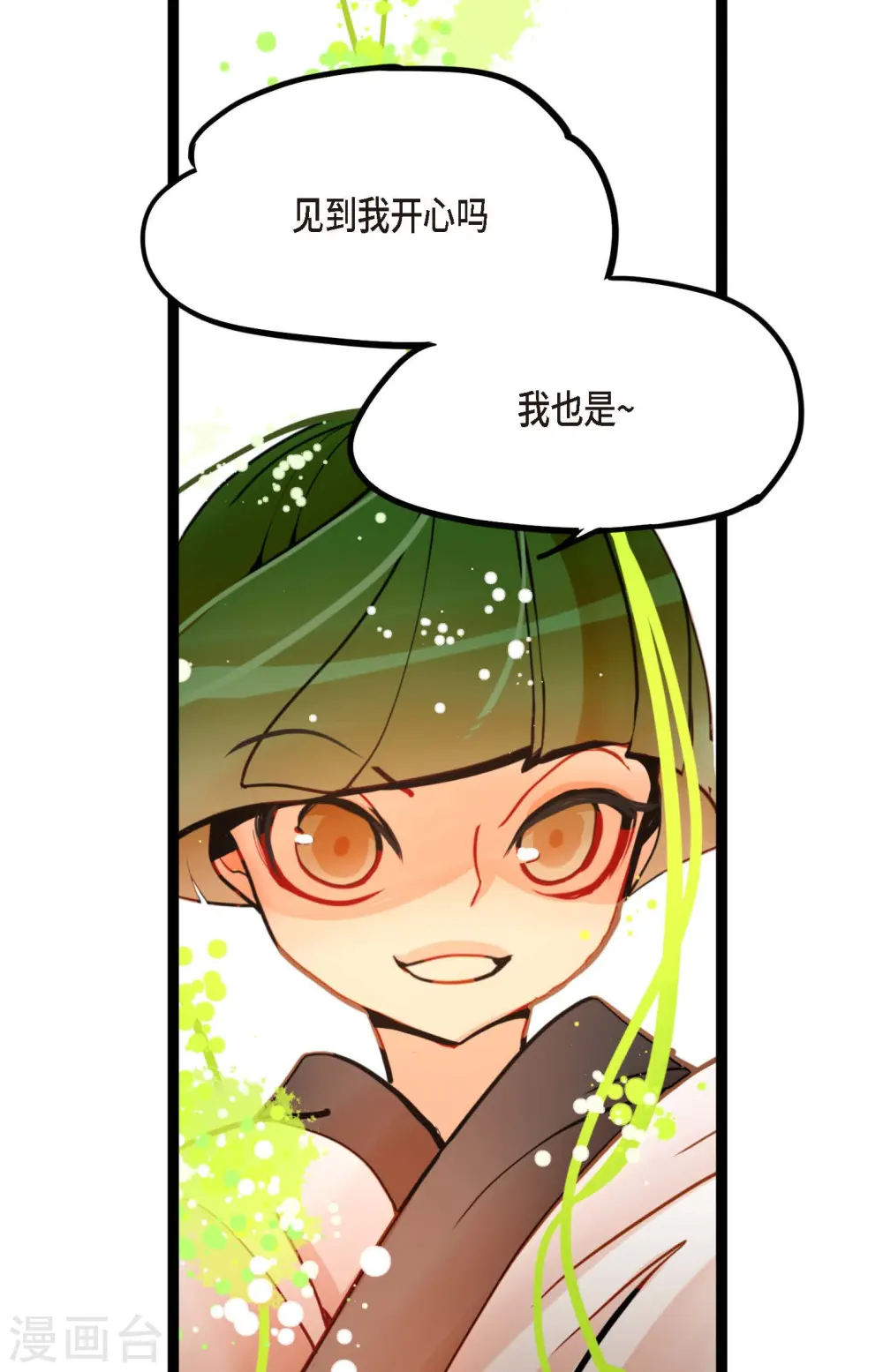 第80话 我有个事特别好奇 第3页