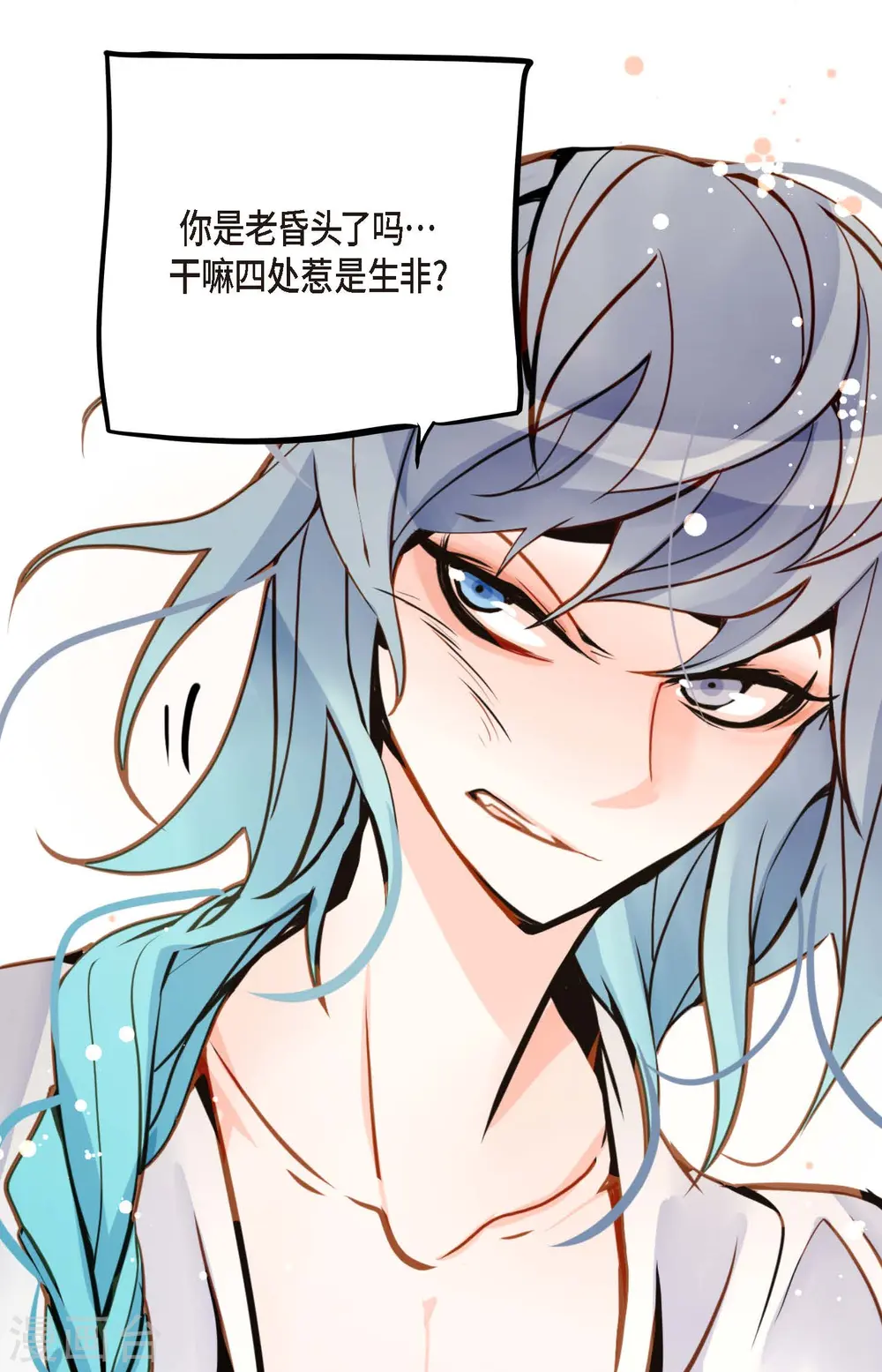 第80话 我有个事特别好奇 第8页