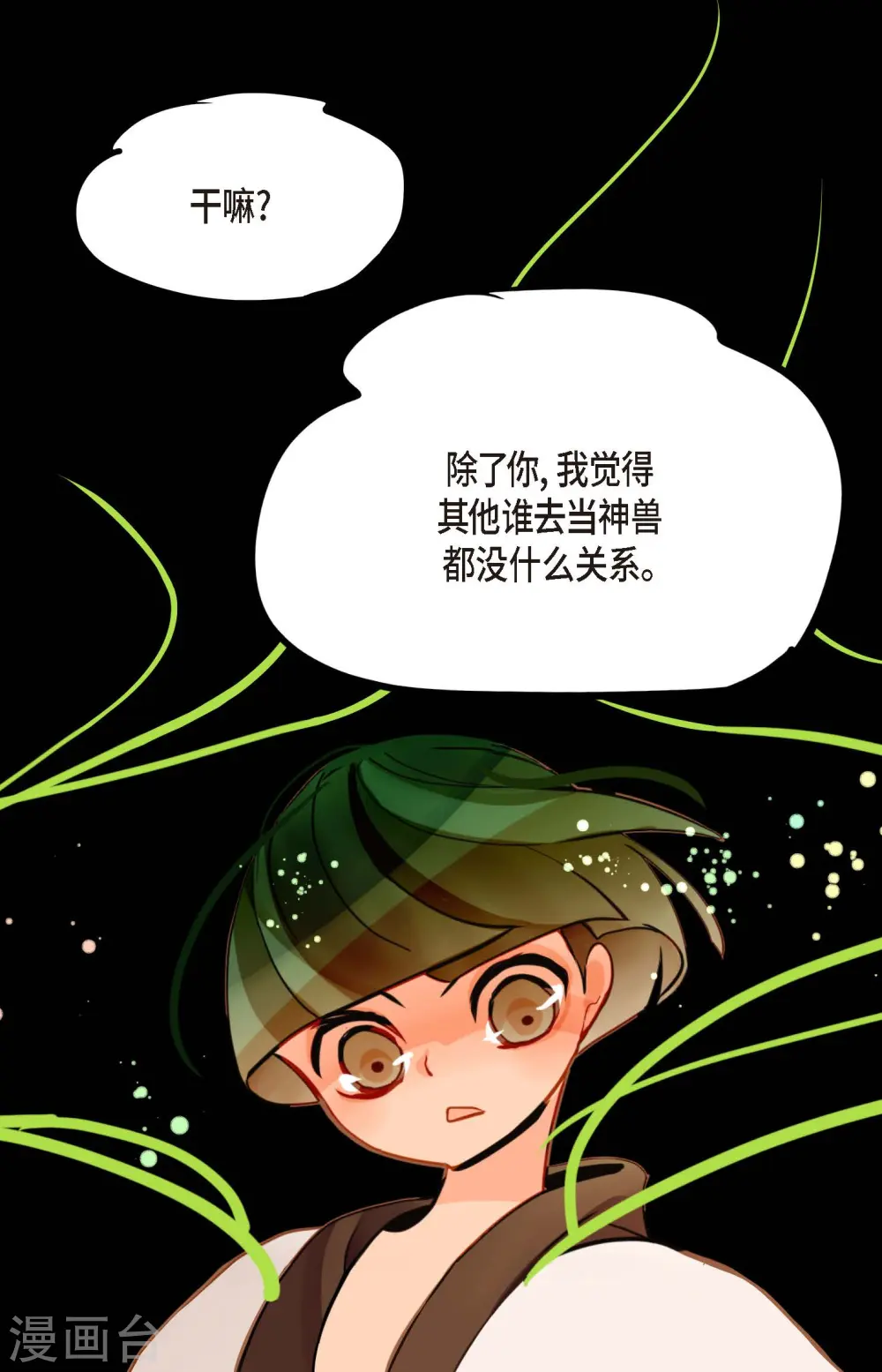 第80话 我有个事特别好奇 第9页