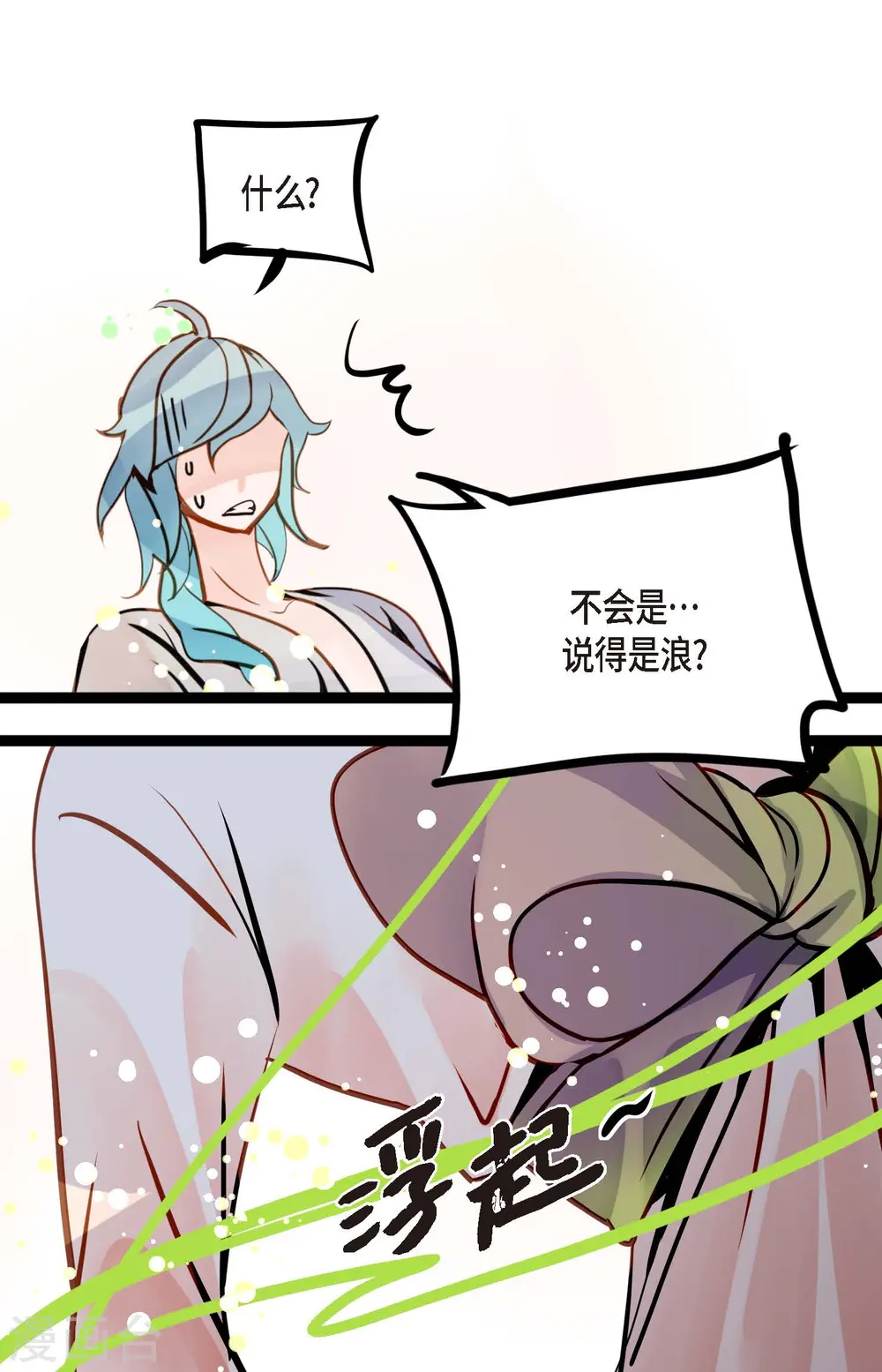 第80话 我有个事特别好奇 第10页