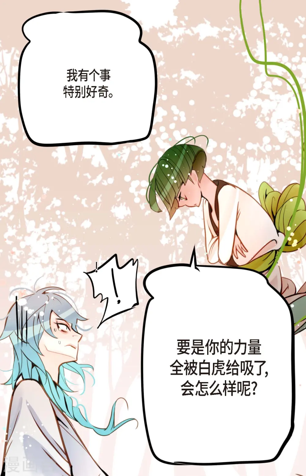 第80话 我有个事特别好奇 第11页