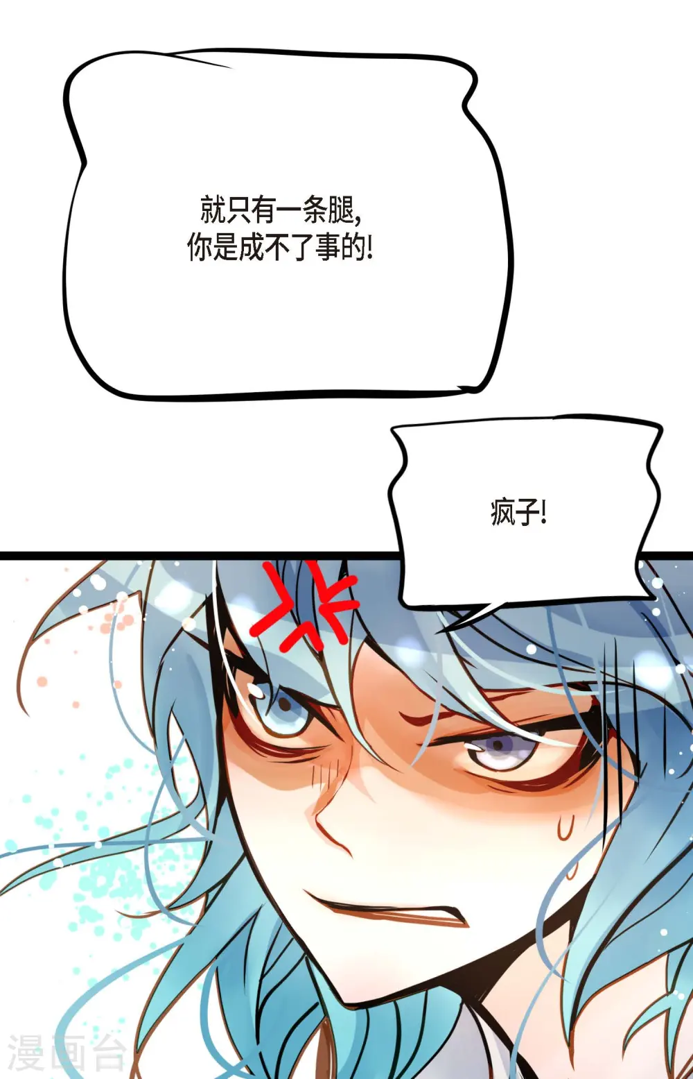 第80话 我有个事特别好奇 第12页