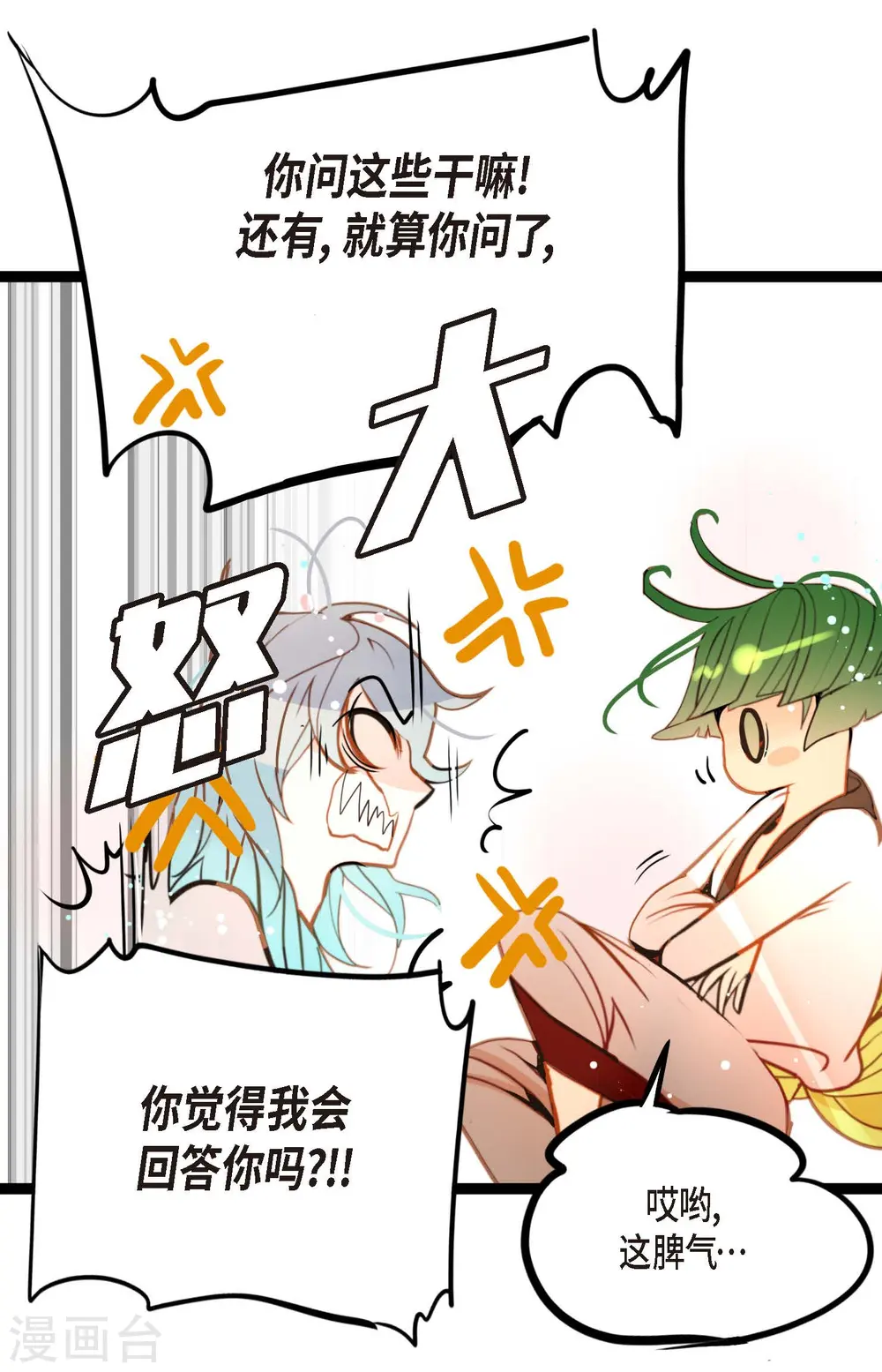 第80话 我有个事特别好奇 第13页
