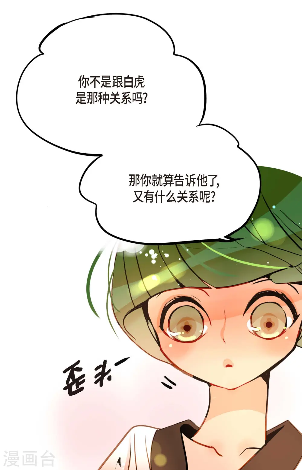 第80话 我有个事特别好奇 第14页