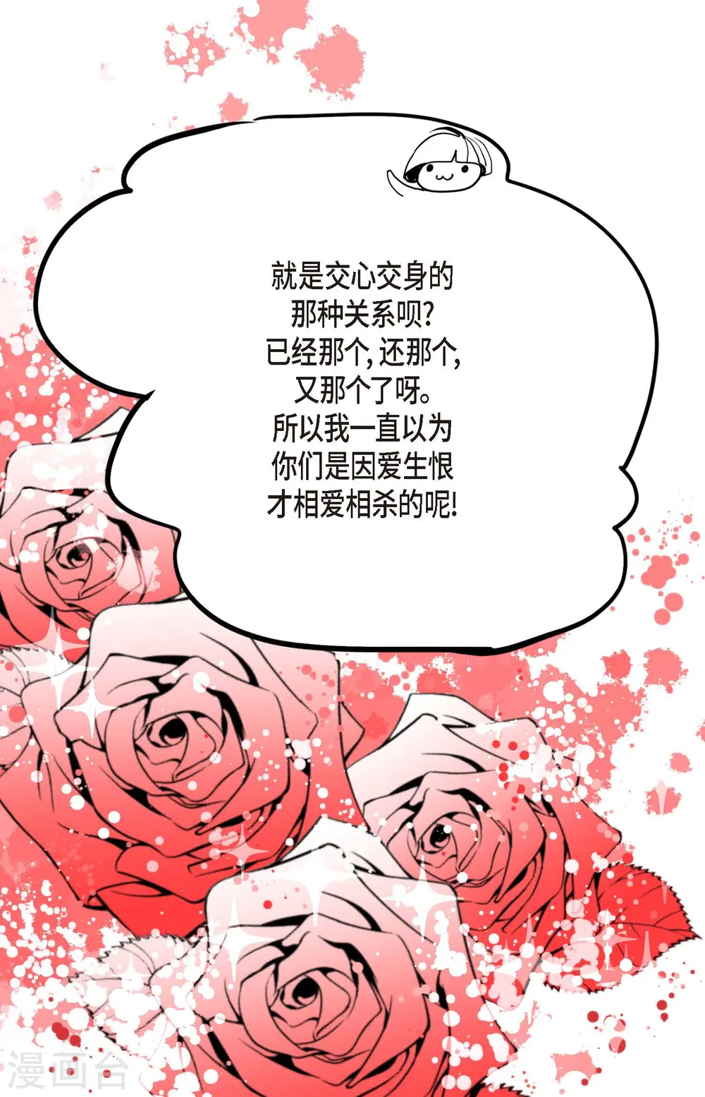 第80话 我有个事特别好奇 第16页