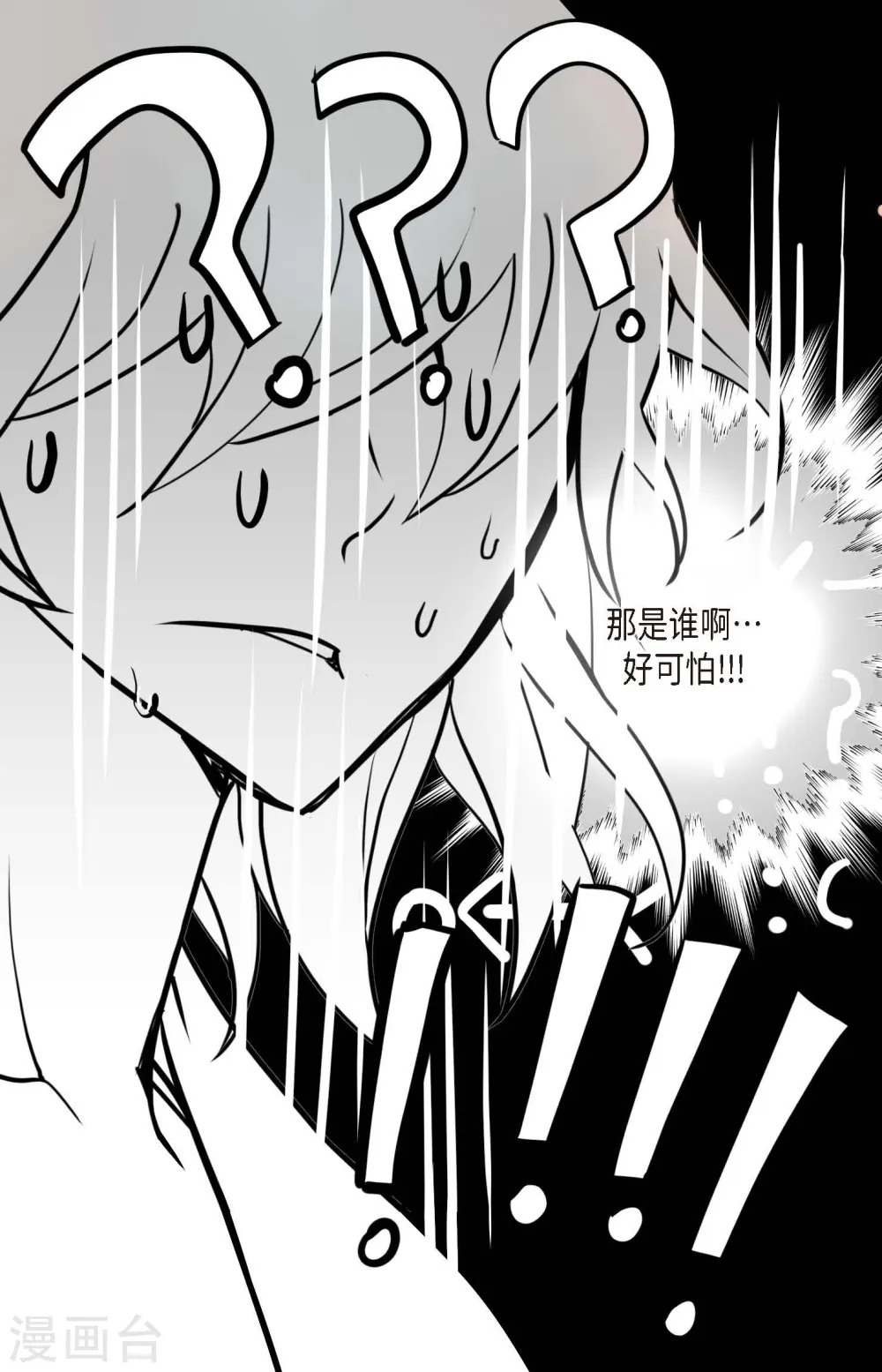 第80话 我有个事特别好奇 第18页