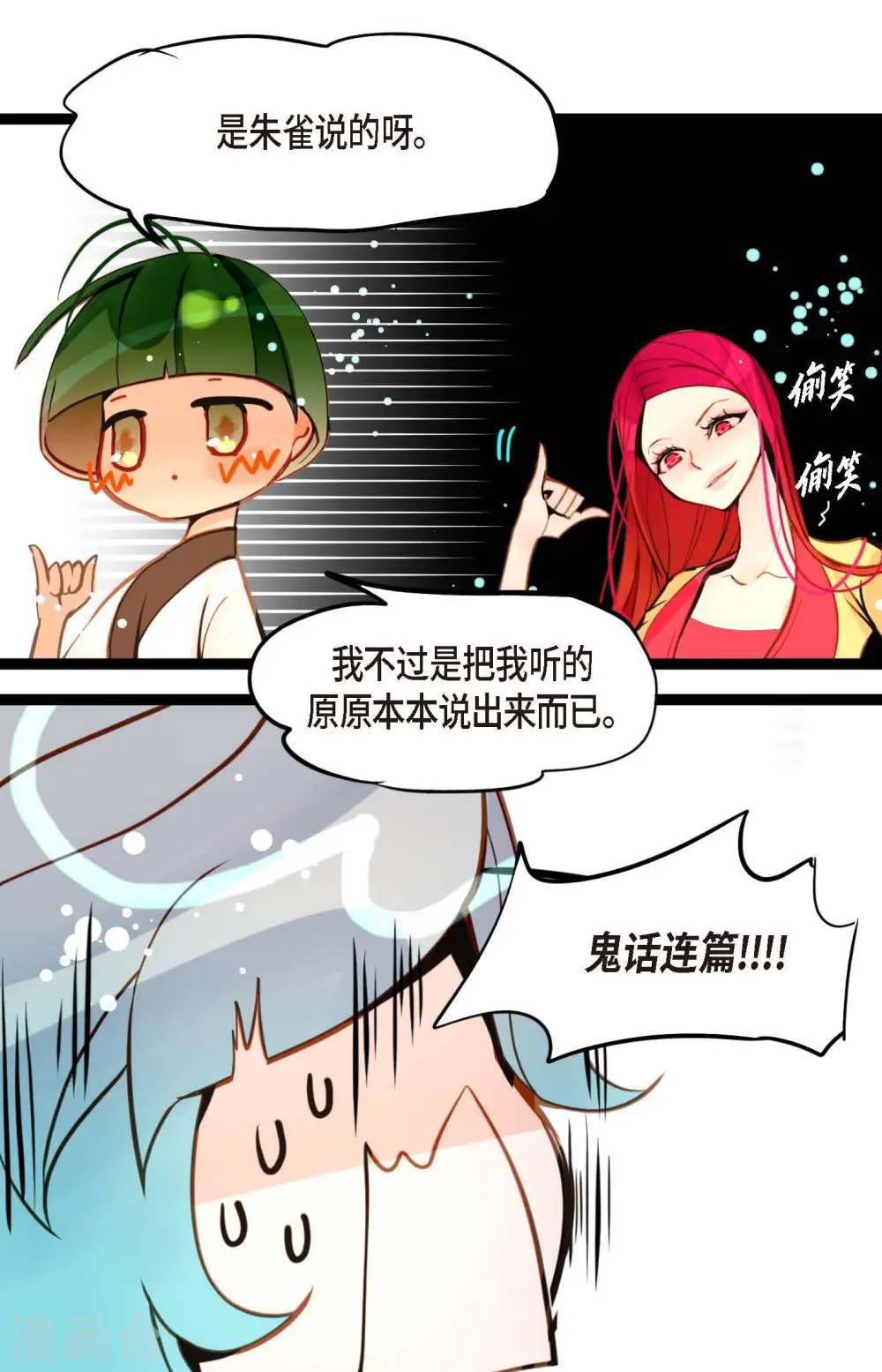 第80话 我有个事特别好奇 第20页